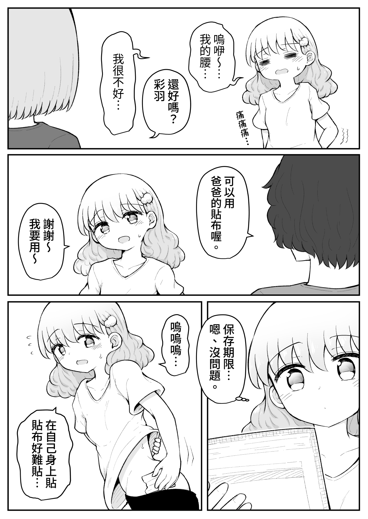 Iroha no Happy Sainie Days: Kouhen - Page 12
