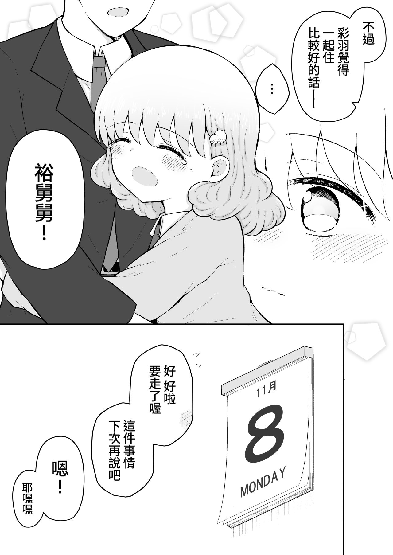 Iroha no Happy Sainie Days: Kouhen - Page 81
