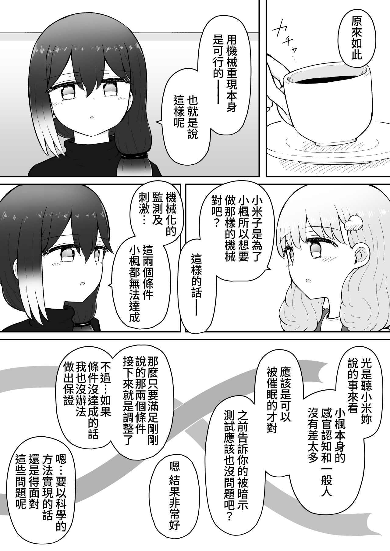 Iroha no Happy Sainie Days: Kouhen - Page 88