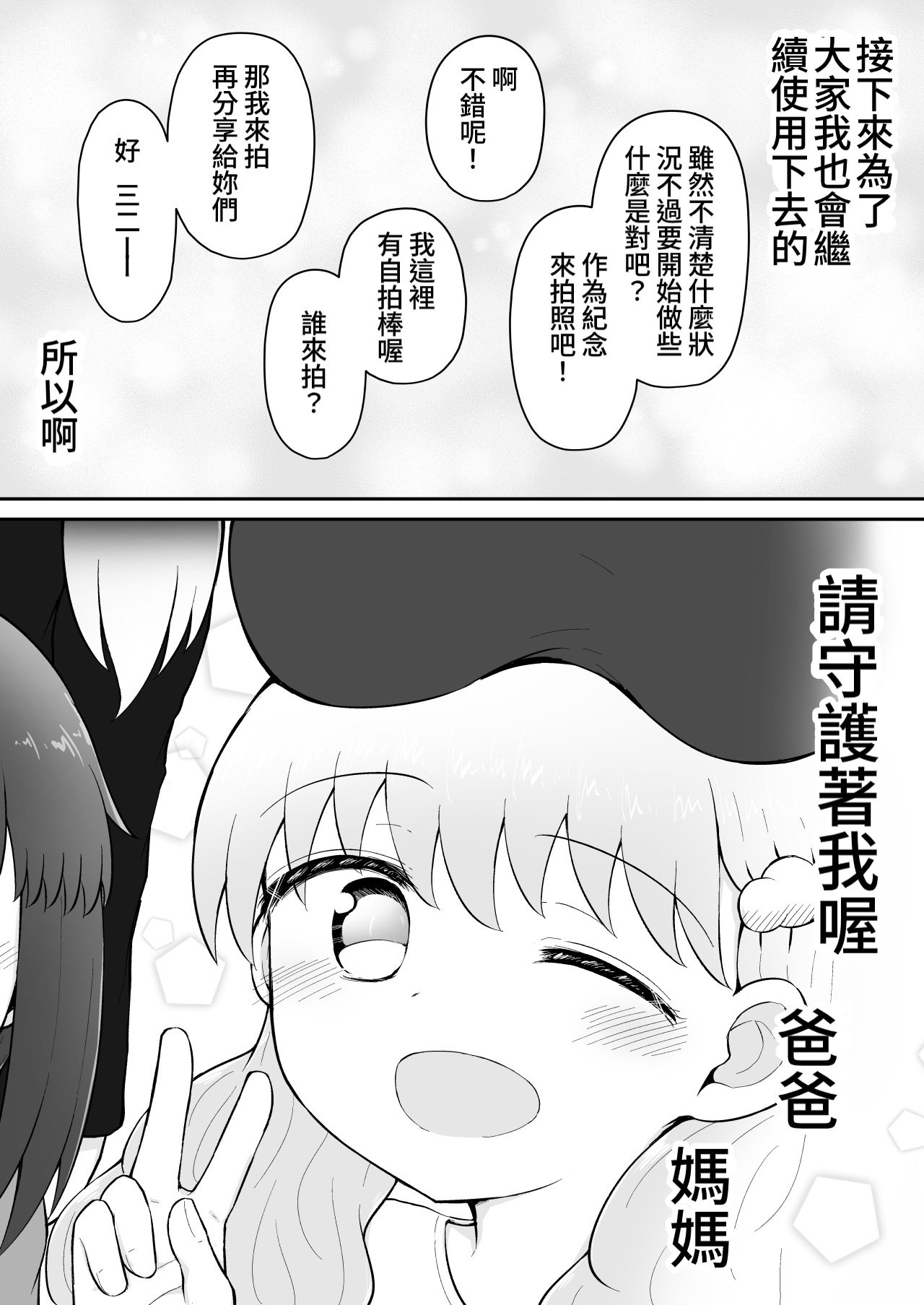 Iroha no Happy Sainie Days: Kouhen - Page 93