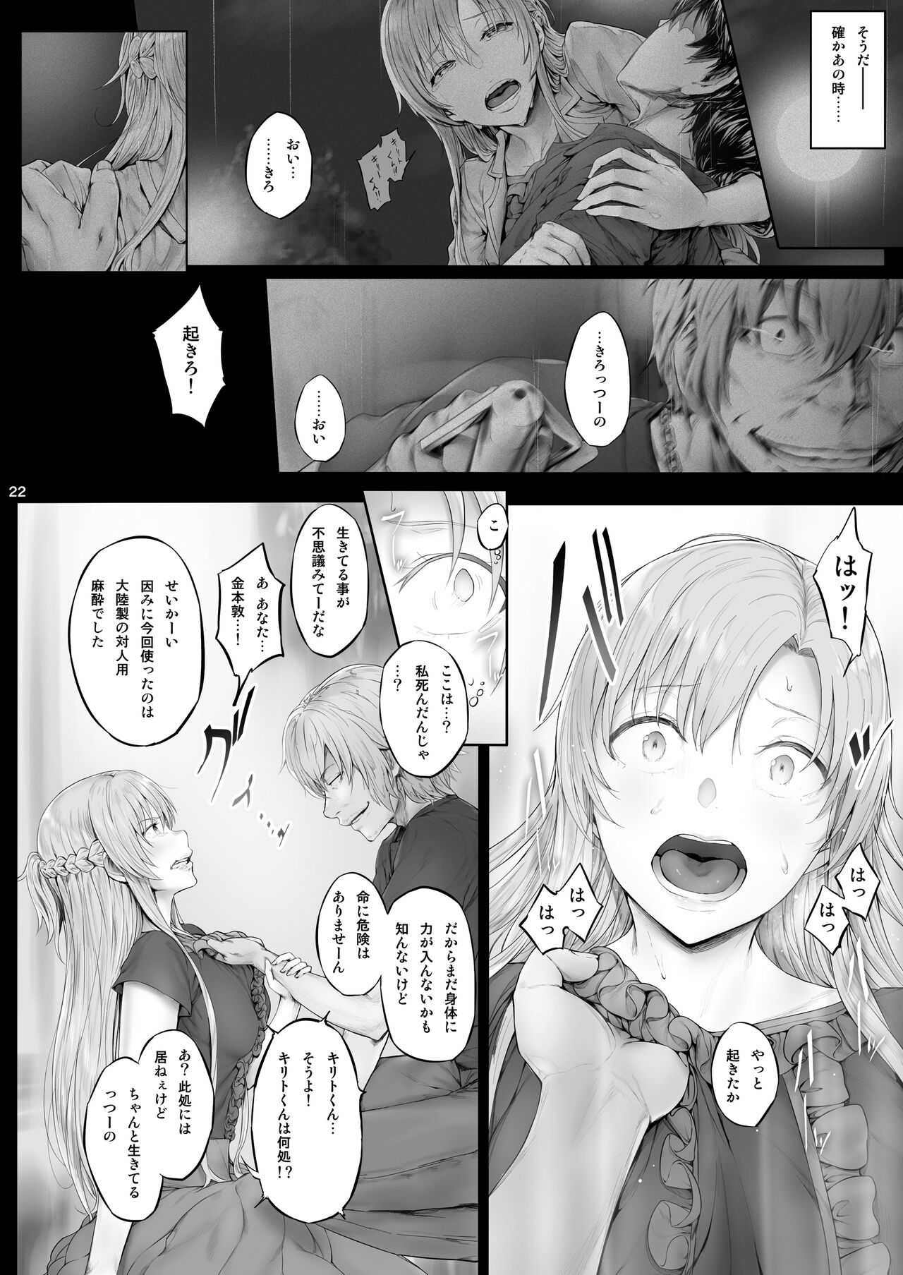 Asunama Soushuuhen II - Page 21