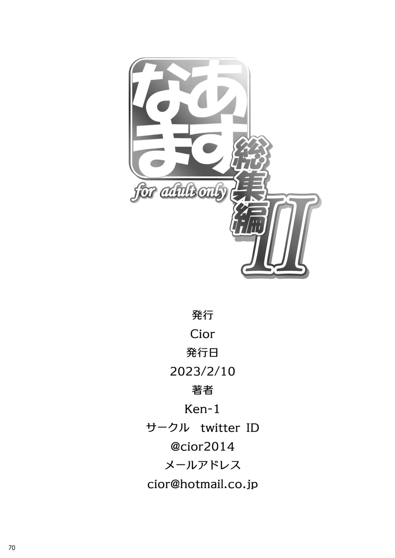 Asunama Soushuuhen II - Page 69