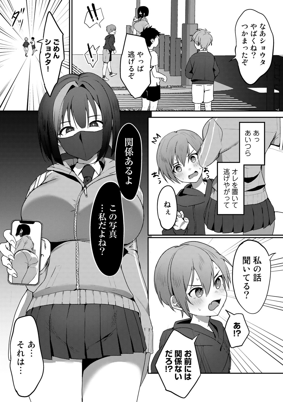COMIC Gucho Vol. 14 - Page 67