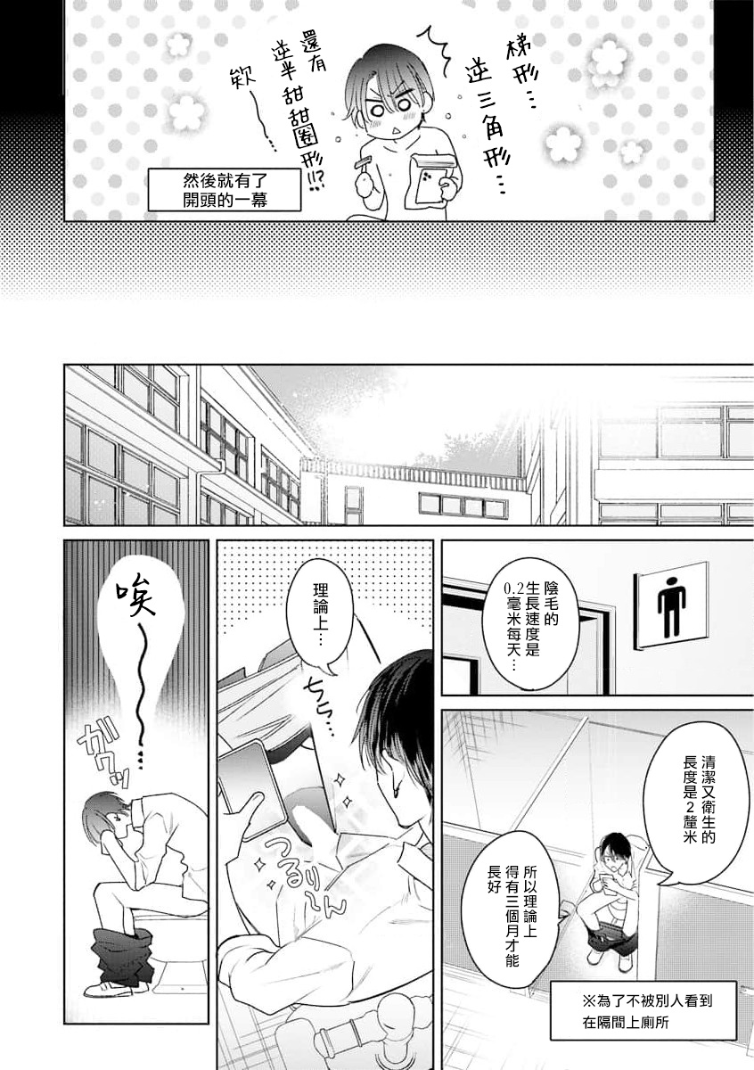 Densetsu no Yarichin VS Teppeki no Shiriana | 传说级炮王vs铁壁屁眼 恋人篇 Ch. 06-08 - Page 13