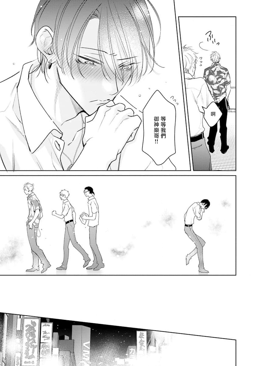 Densetsu no Yarichin VS Teppeki no Shiriana | 传说级炮王vs铁壁屁眼 恋人篇 Ch. 06-08 - Page 16