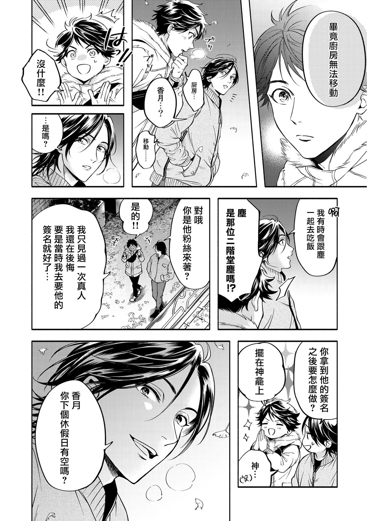 Grapefruit Moon | 葡萄柚之月 前篇 + 后篇 + 特典1-2 - Page 110