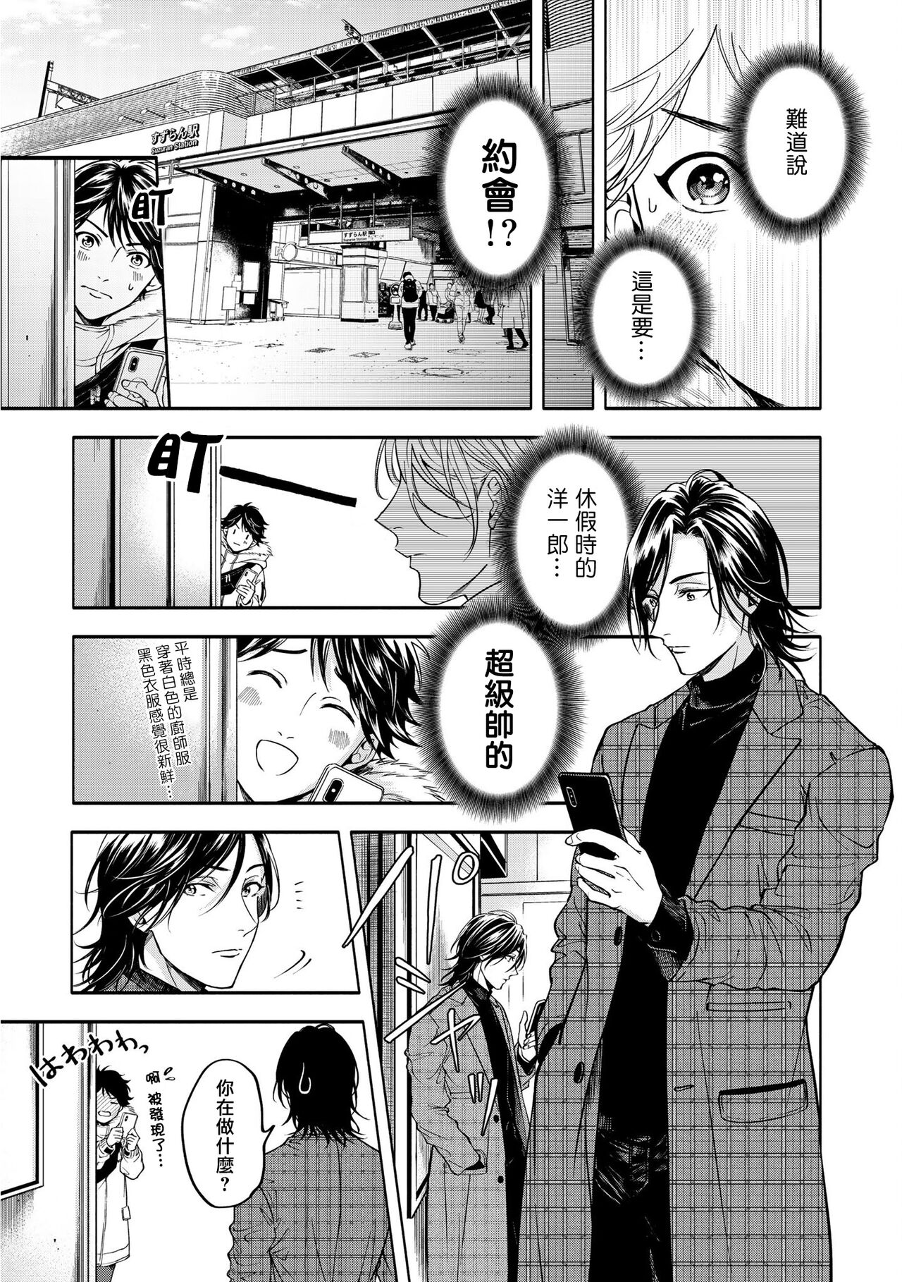 Grapefruit Moon | 葡萄柚之月 前篇 + 后篇 + 特典1-2 - Page 111