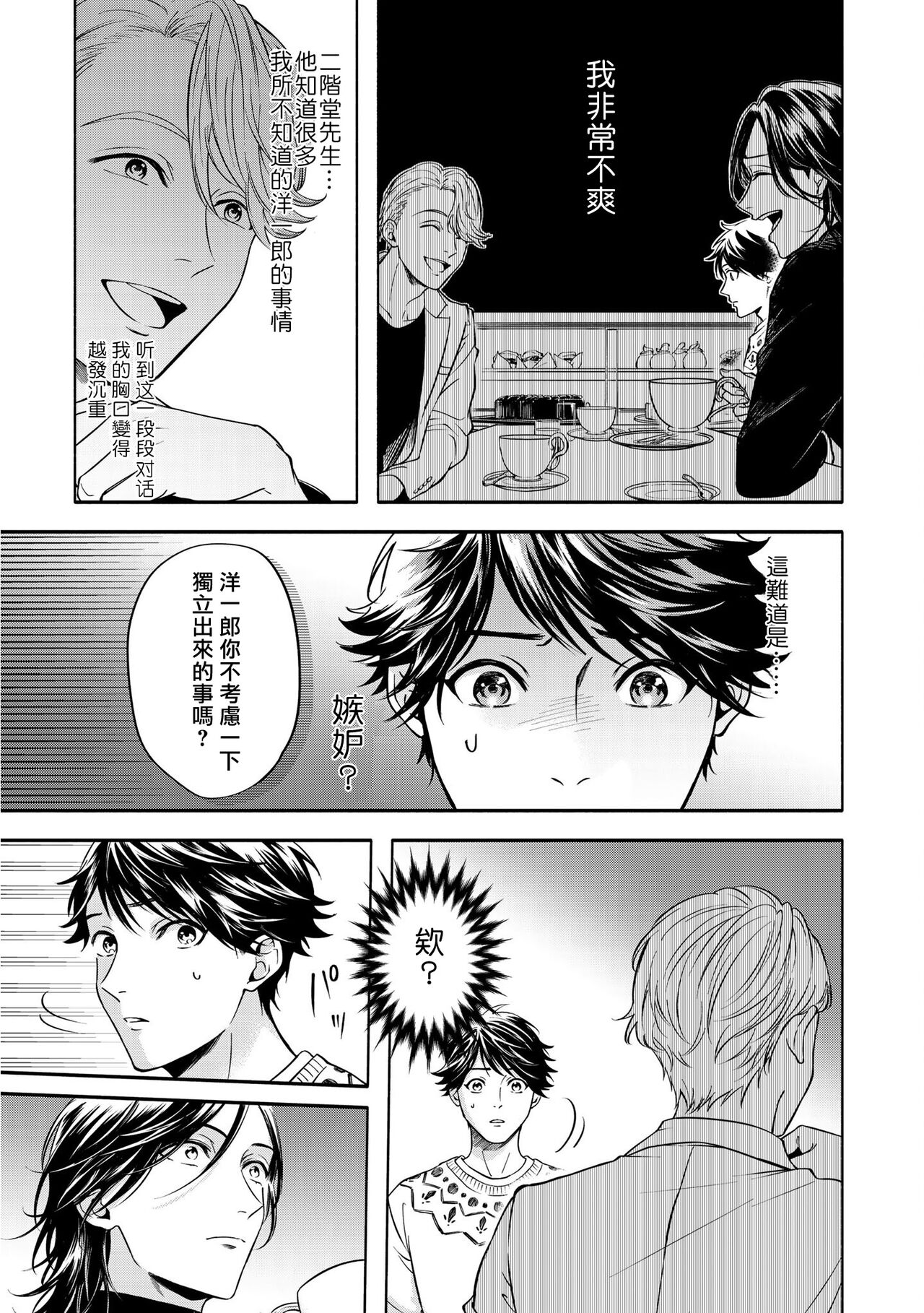 Grapefruit Moon | 葡萄柚之月 前篇 + 后篇 + 特典1-2 - Page 119