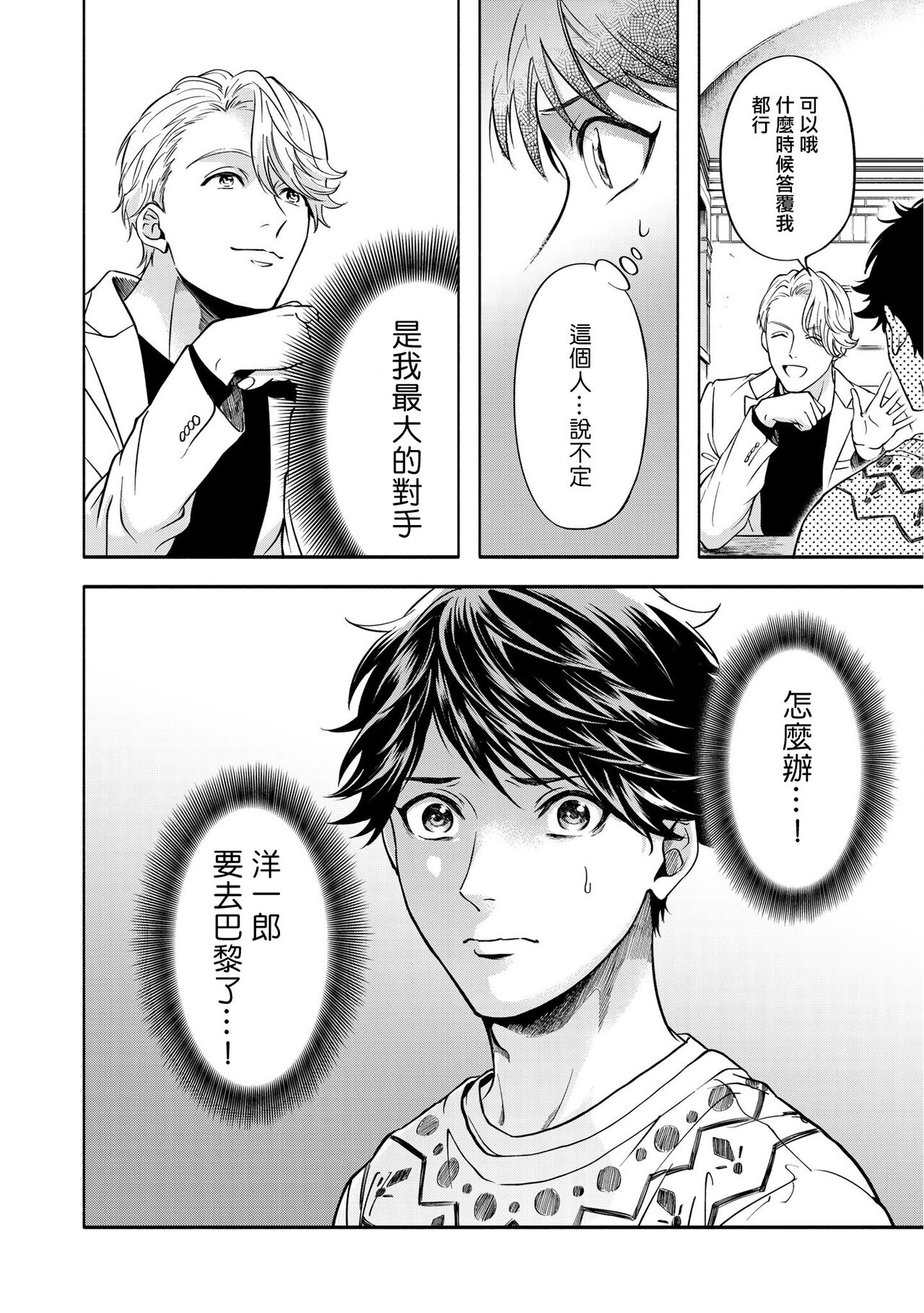 Grapefruit Moon | 葡萄柚之月 前篇 + 后篇 + 特典1-2 - Page 122