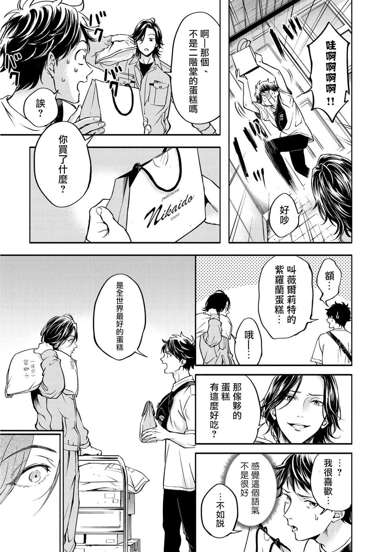 Grapefruit Moon | 葡萄柚之月 前篇 + 后篇 + 特典1-2 - Page 13