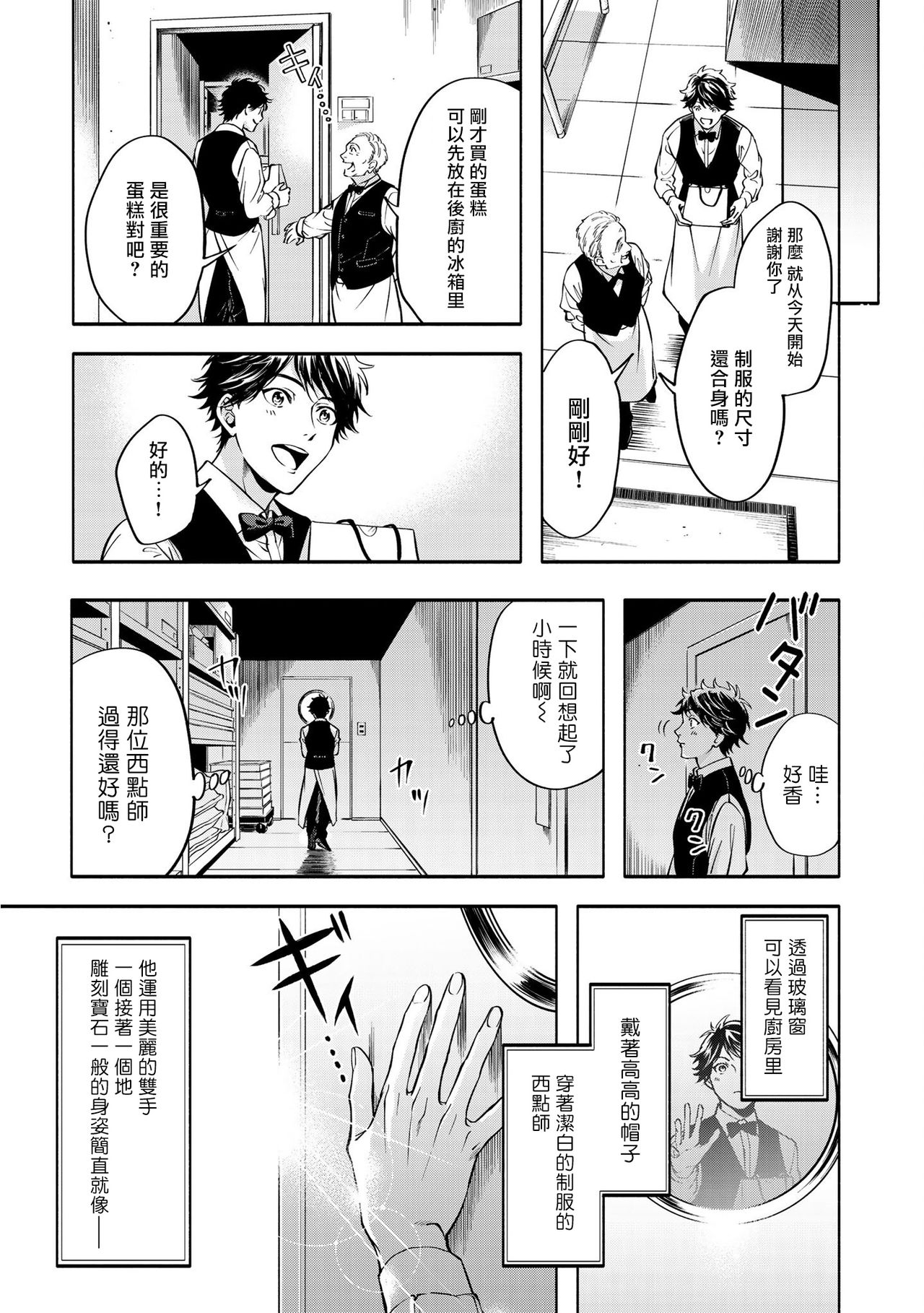 Grapefruit Moon | 葡萄柚之月 前篇 + 后篇 + 特典1-2 - Page 17