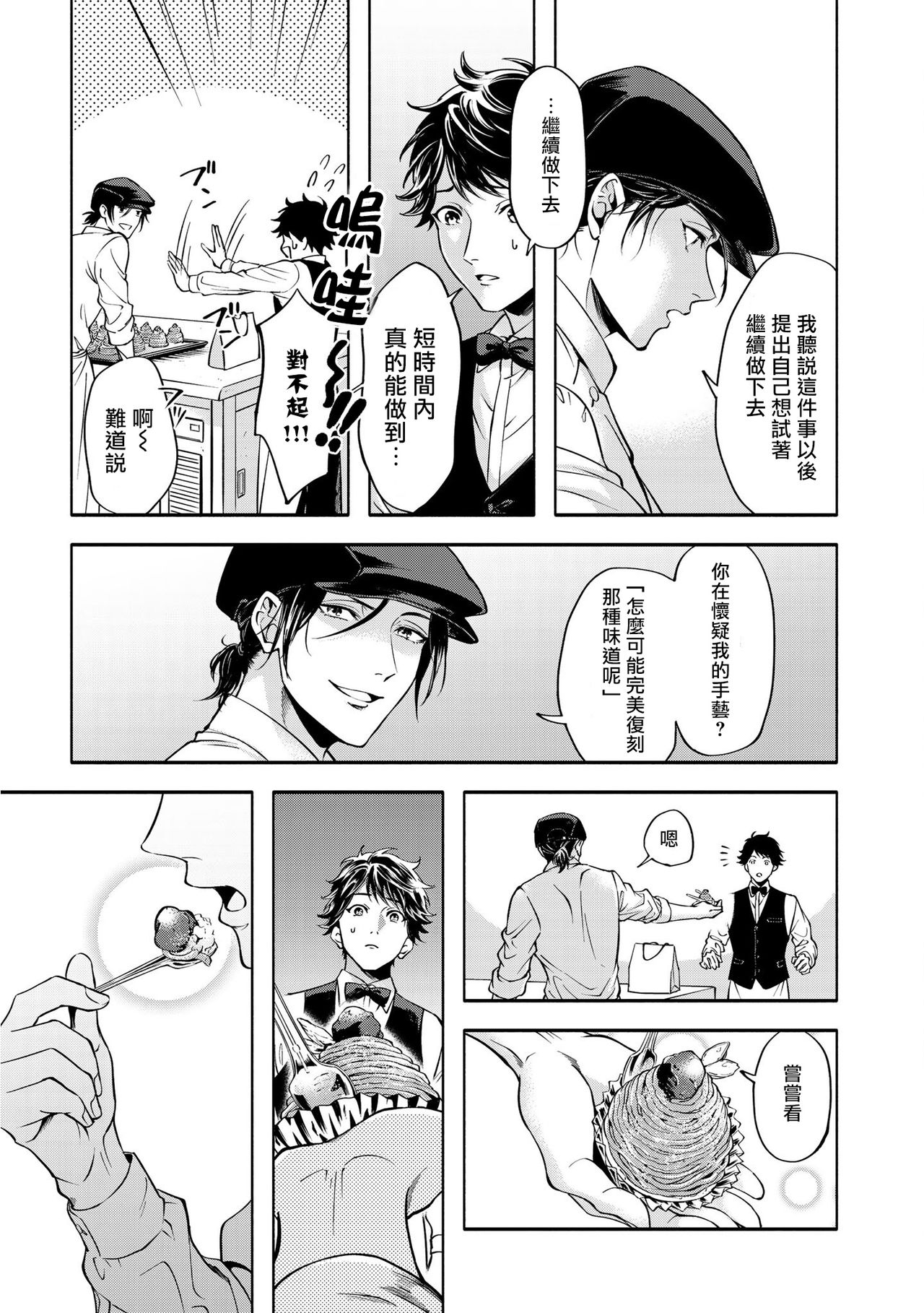 Grapefruit Moon | 葡萄柚之月 前篇 + 后篇 + 特典1-2 - Page 23