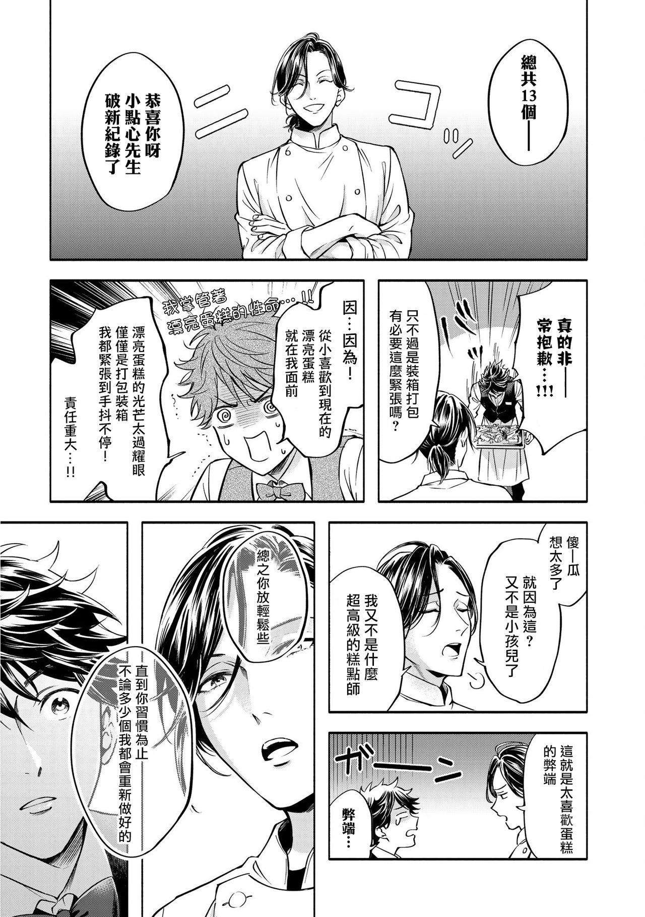 Grapefruit Moon | 葡萄柚之月 前篇 + 后篇 + 特典1-2 - Page 25
