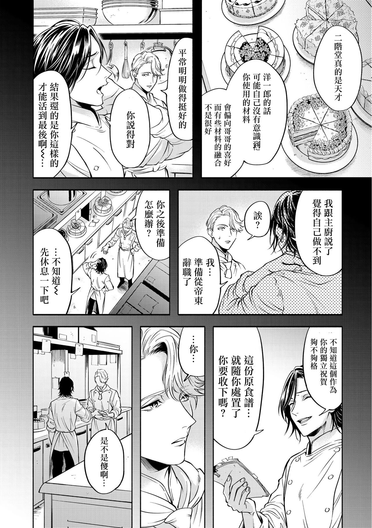 Grapefruit Moon | 葡萄柚之月 前篇 + 后篇 + 特典1-2 - Page 67