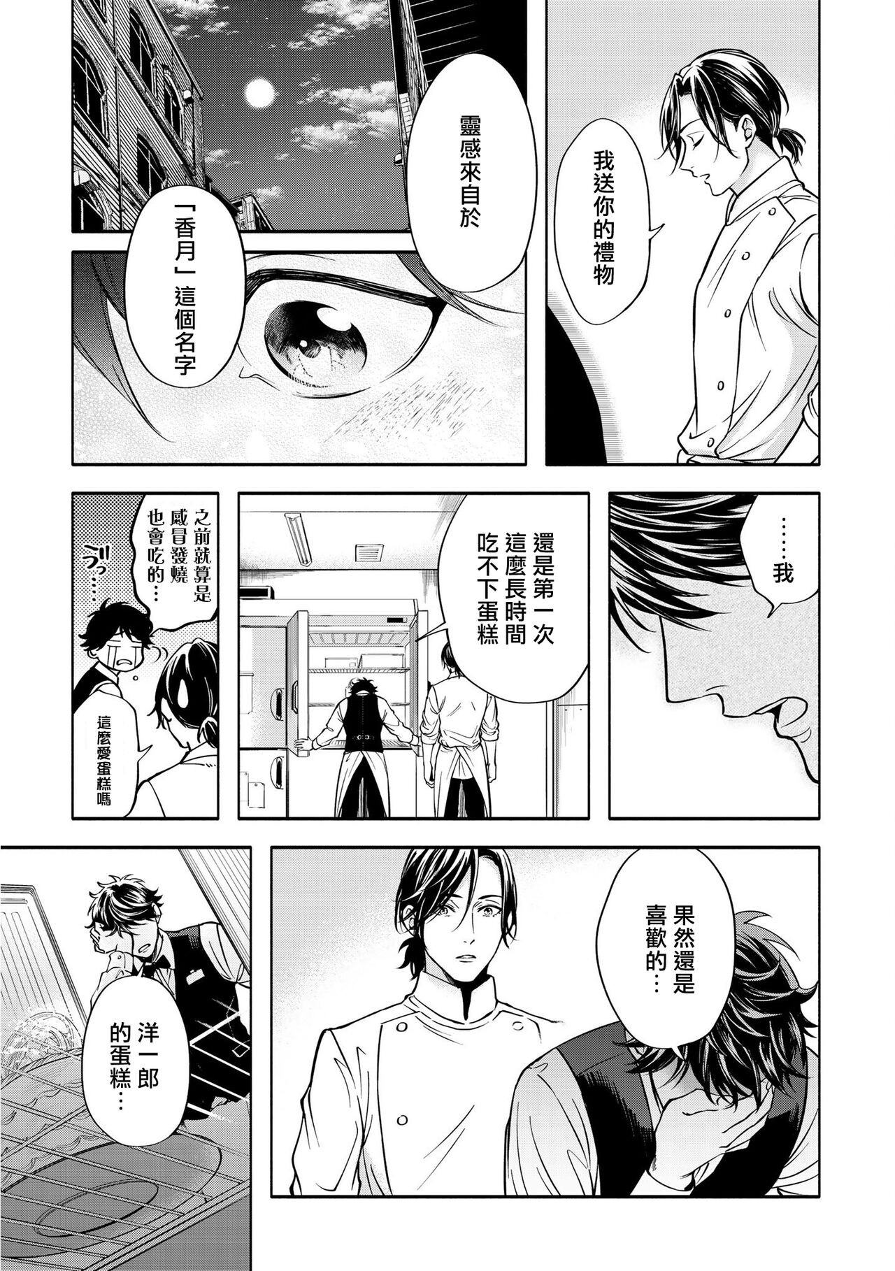 Grapefruit Moon | 葡萄柚之月 前篇 + 后篇 + 特典1-2 - Page 78