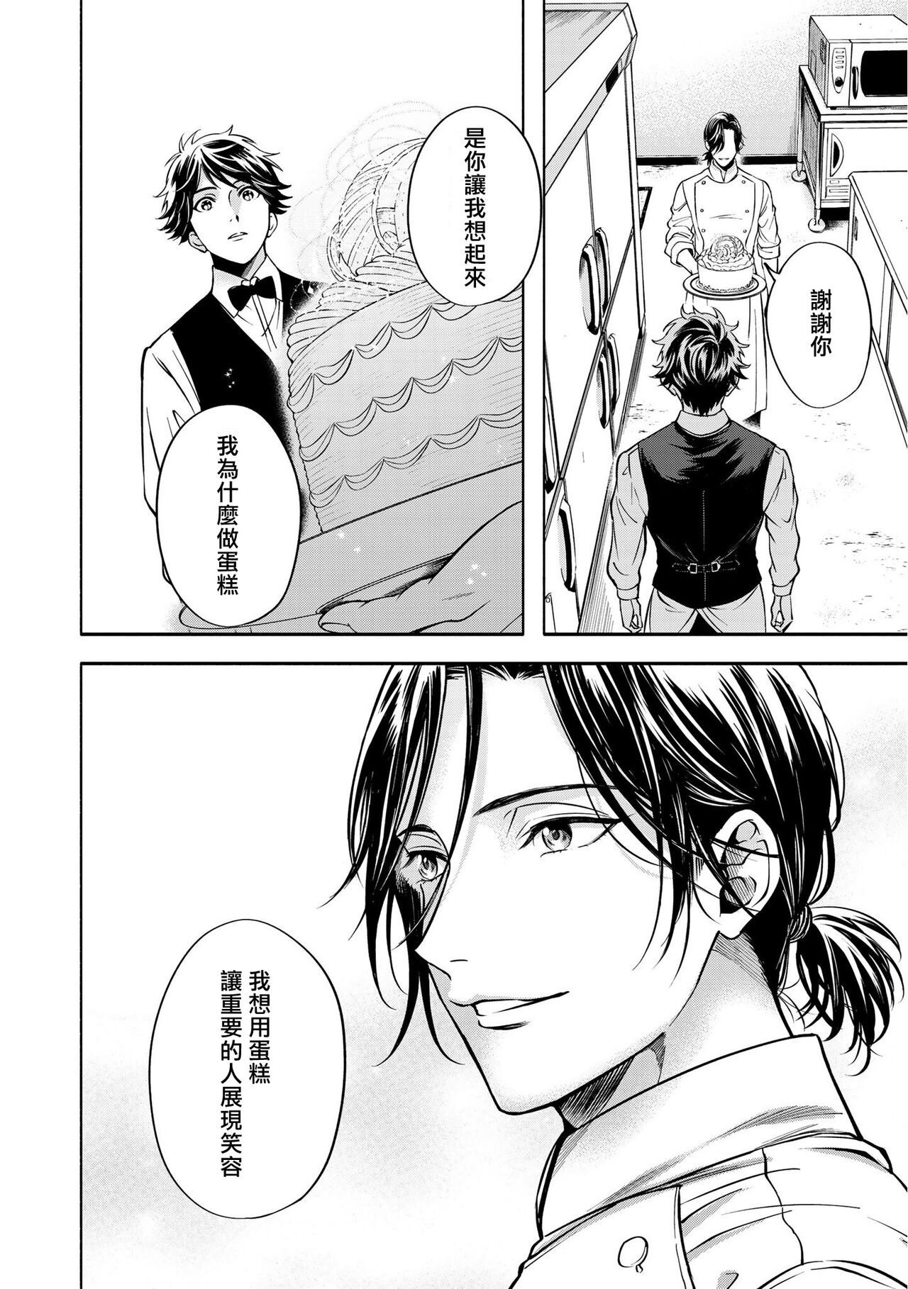 Grapefruit Moon | 葡萄柚之月 前篇 + 后篇 + 特典1-2 - Page 83