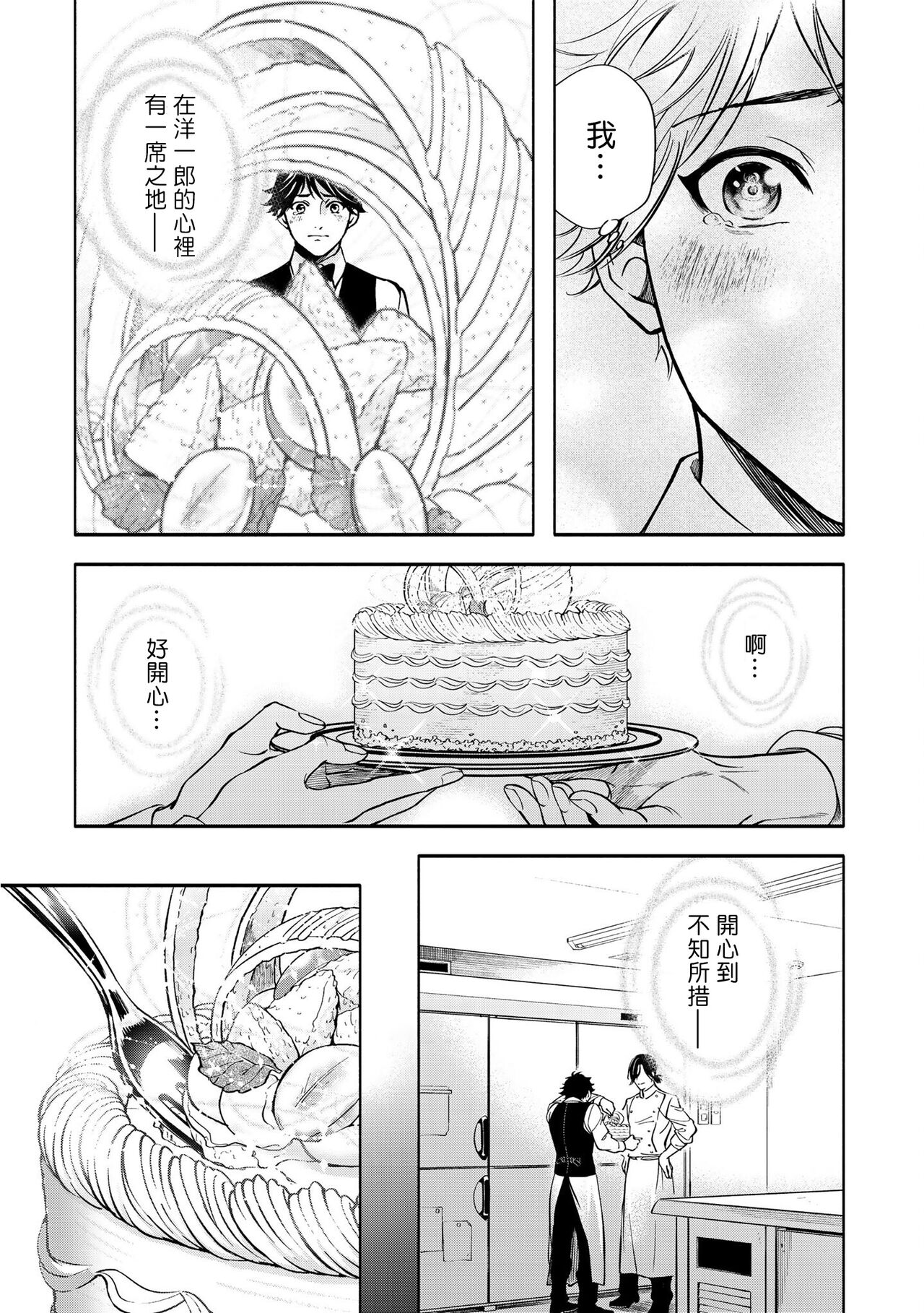 Grapefruit Moon | 葡萄柚之月 前篇 + 后篇 + 特典1-2 - Page 84