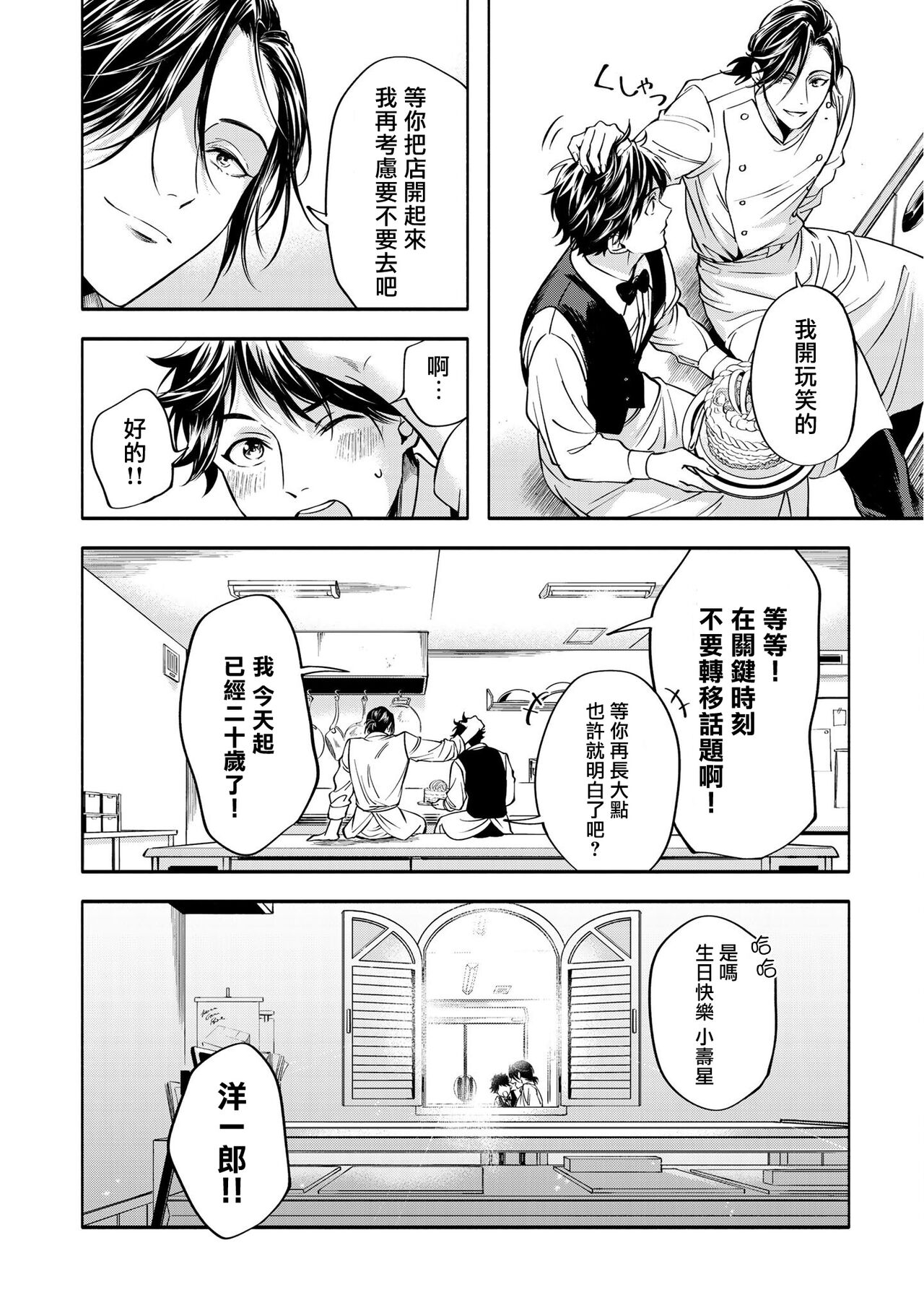 Grapefruit Moon | 葡萄柚之月 前篇 + 后篇 + 特典1-2 - Page 87