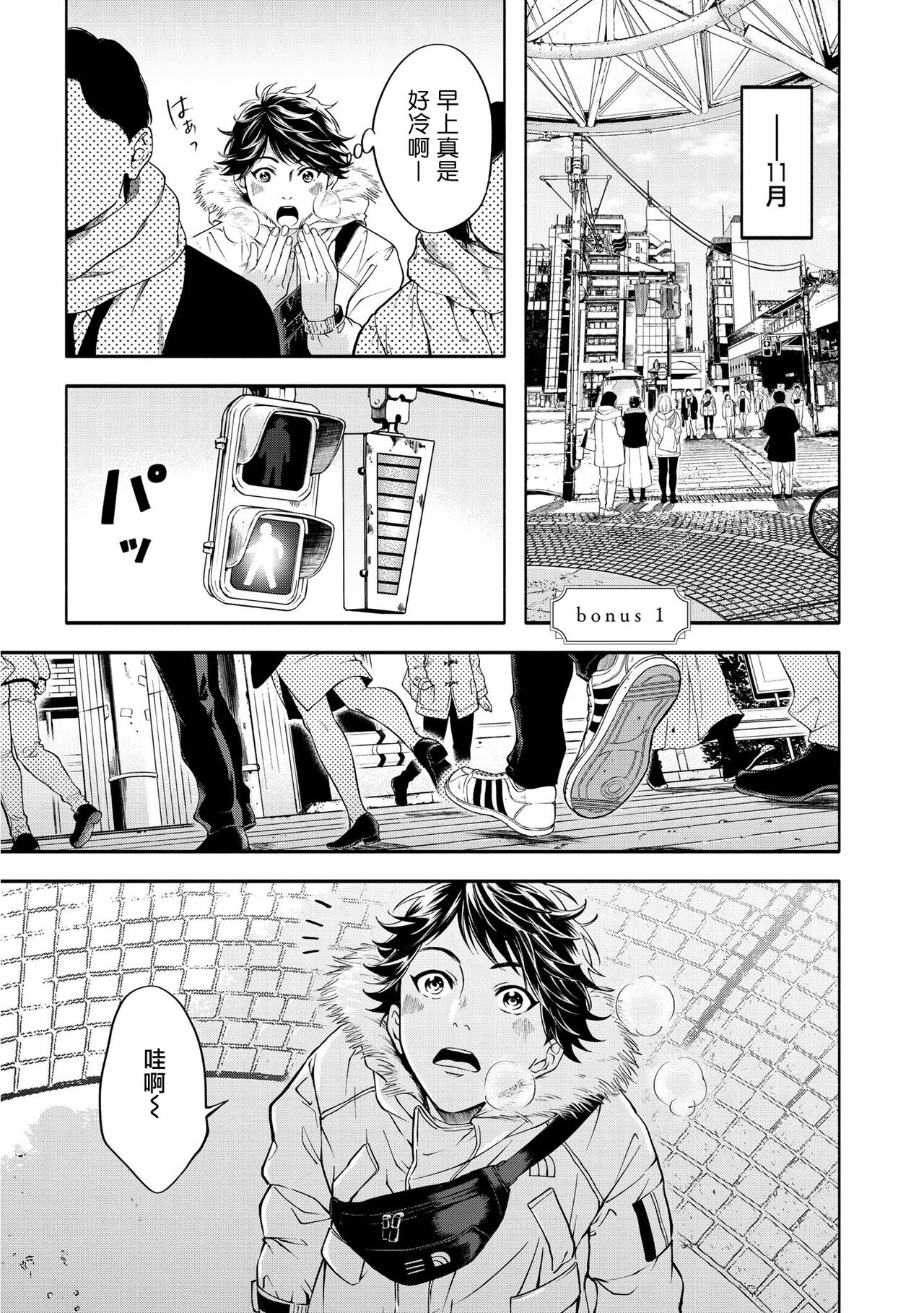 Grapefruit Moon | 葡萄柚之月 前篇 + 后篇 + 特典1-2 - Page 91