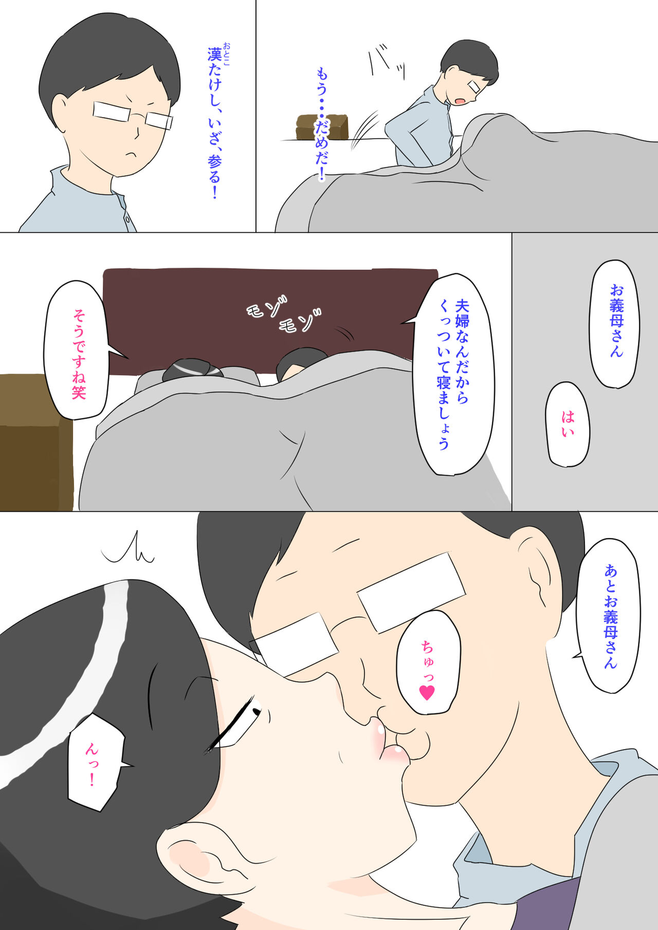 Gibo wa Ubu - Page 16