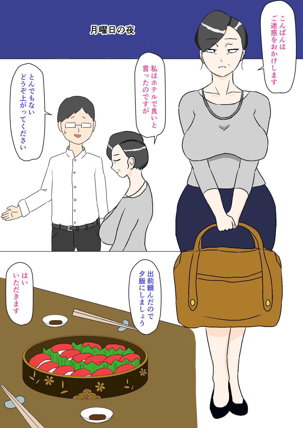 Gibo wa Ubu - Page 3