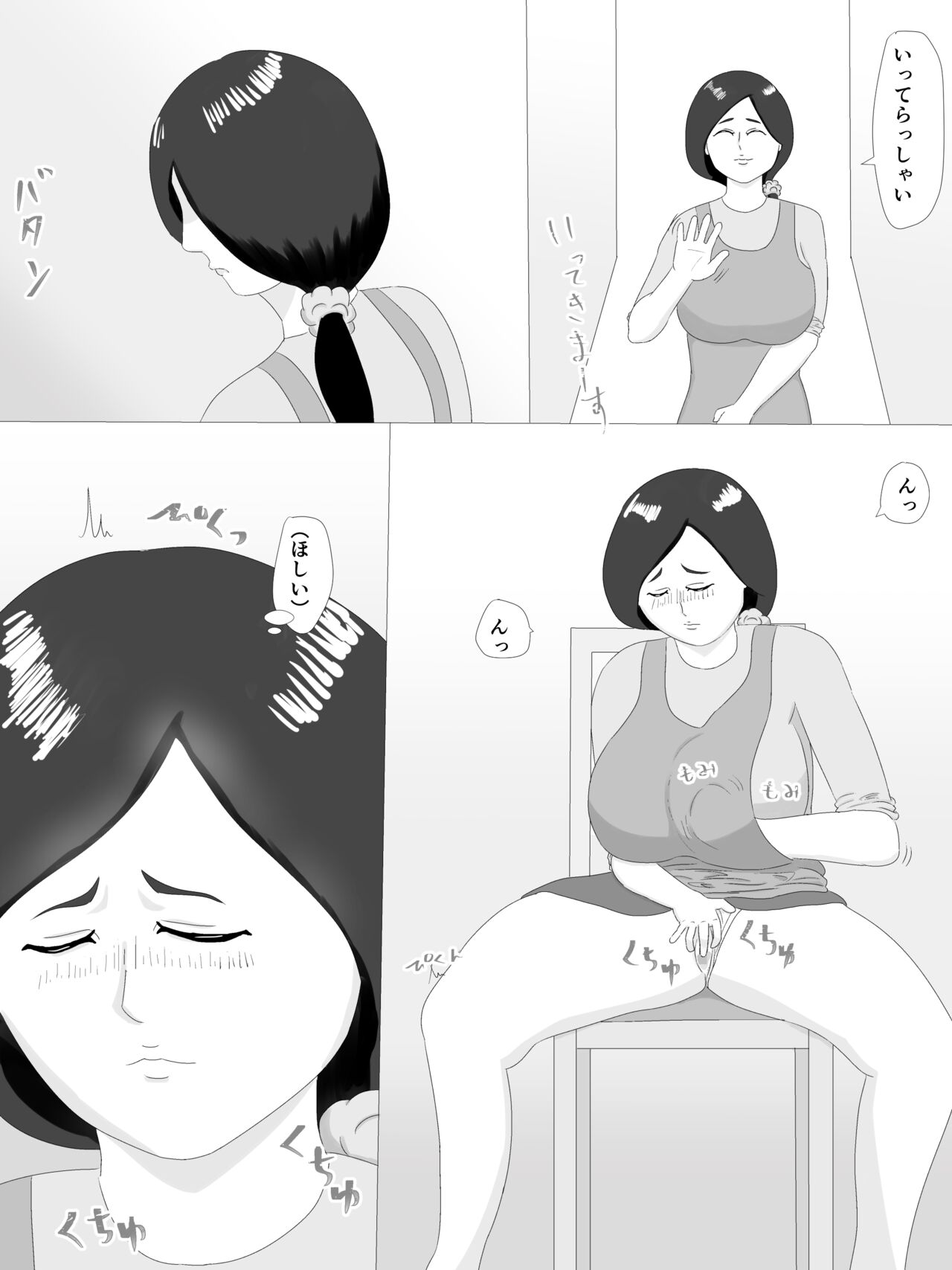 隣の奥さん - Page 100