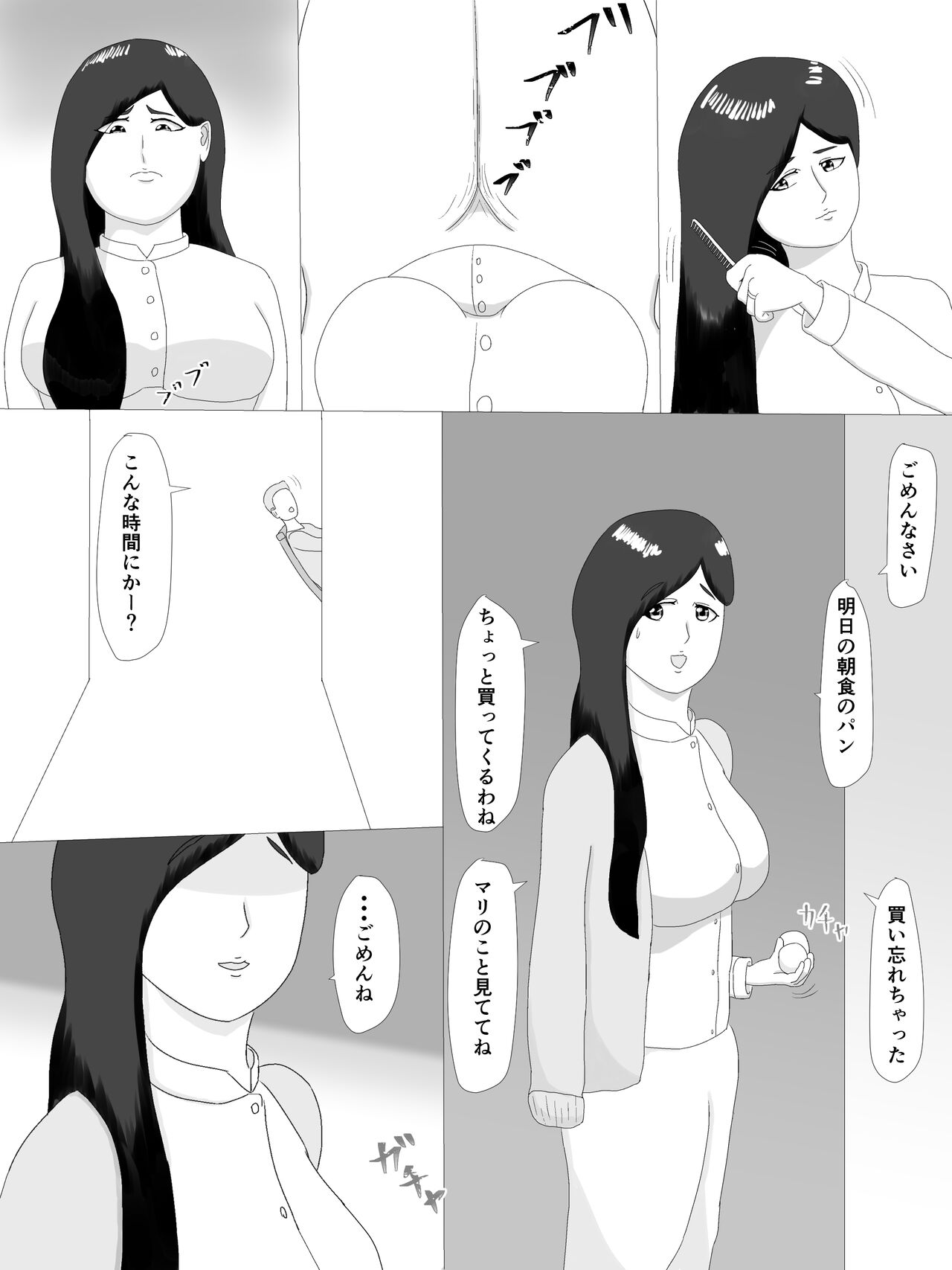 隣の奥さん - Page 20