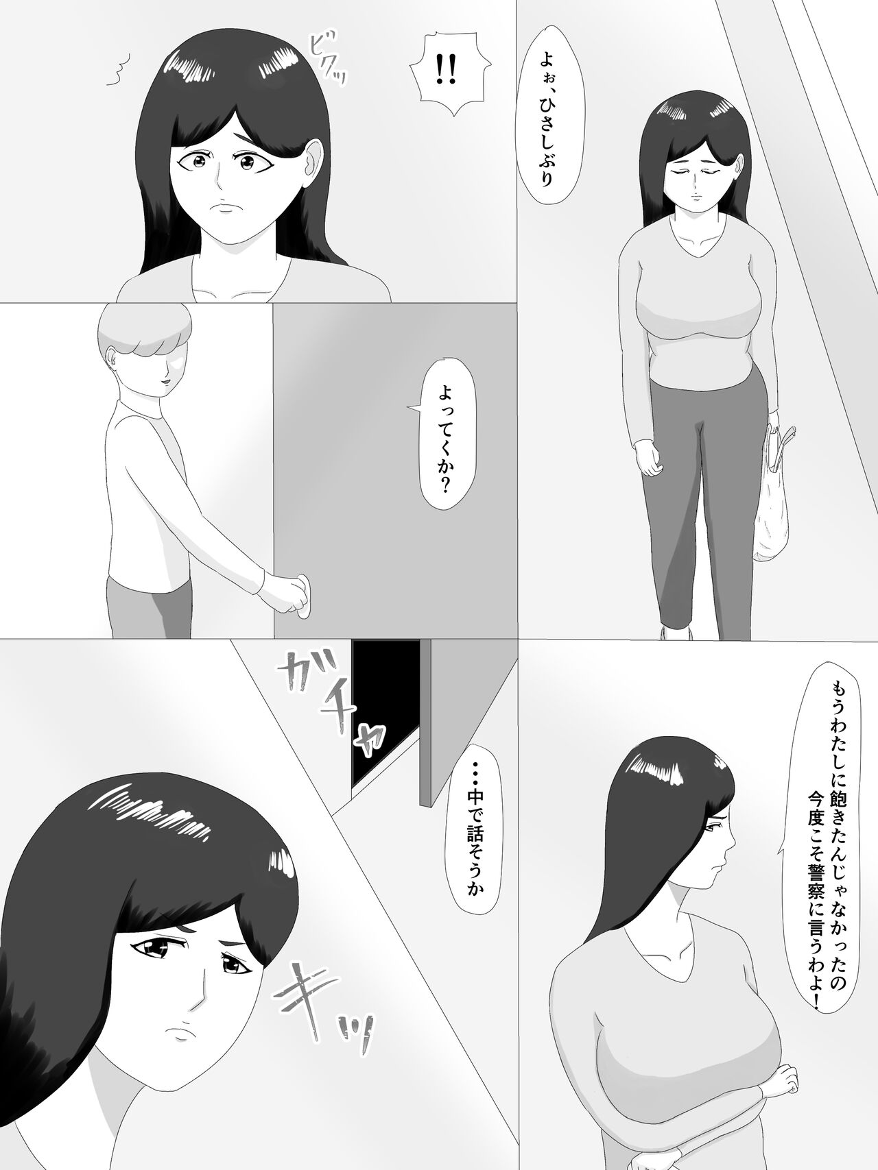 隣の奥さん - Page 42