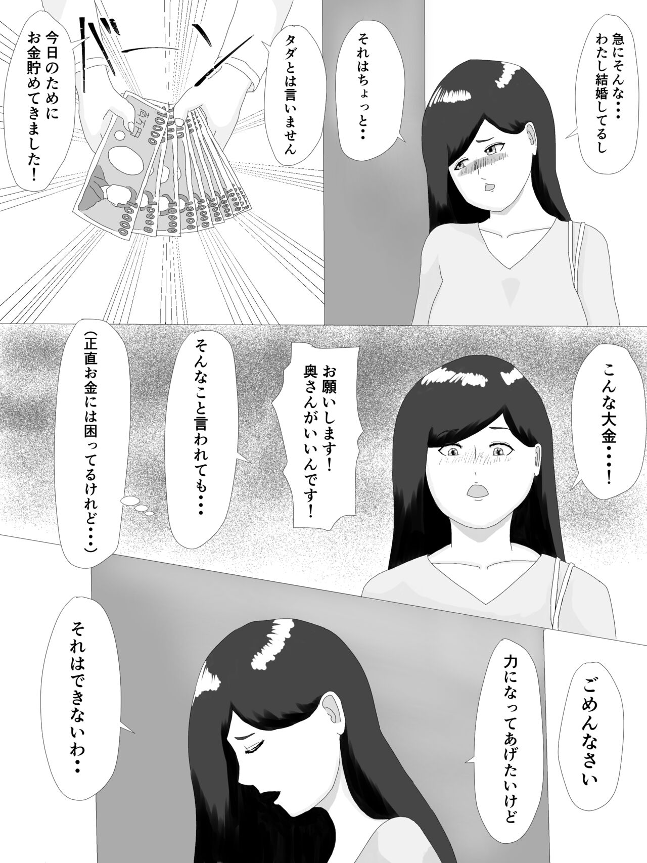 隣の奥さん - Page 63