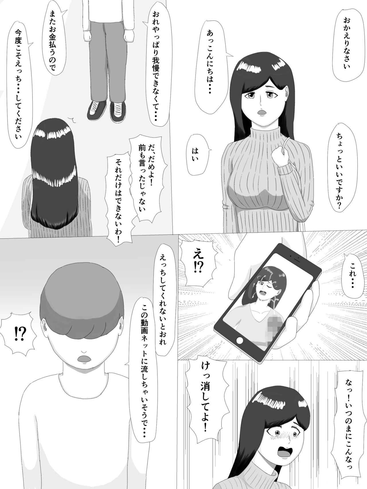 隣の奥さん - Page 68