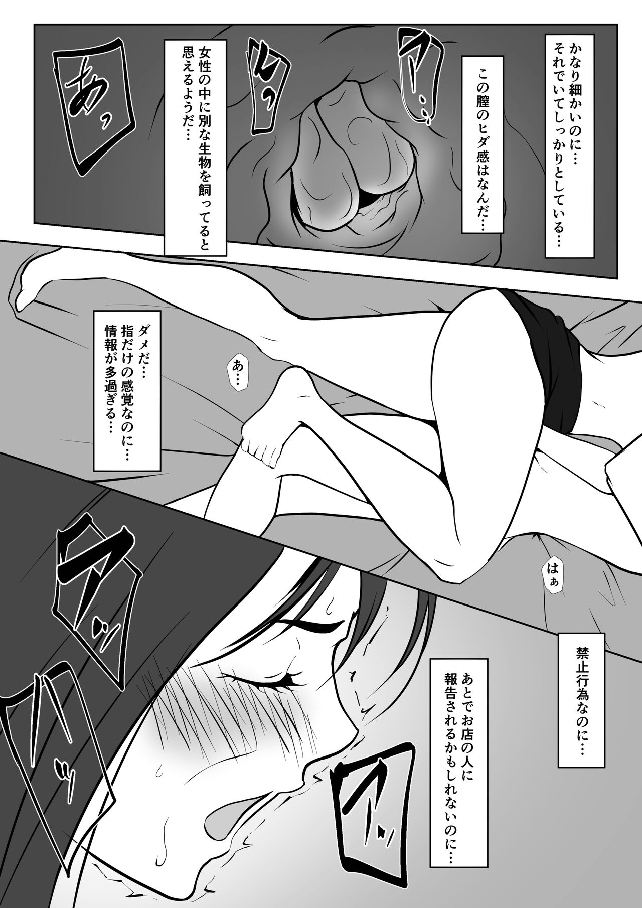 Shucchou Men's Esthe de Yareta Hanashi - Page 18