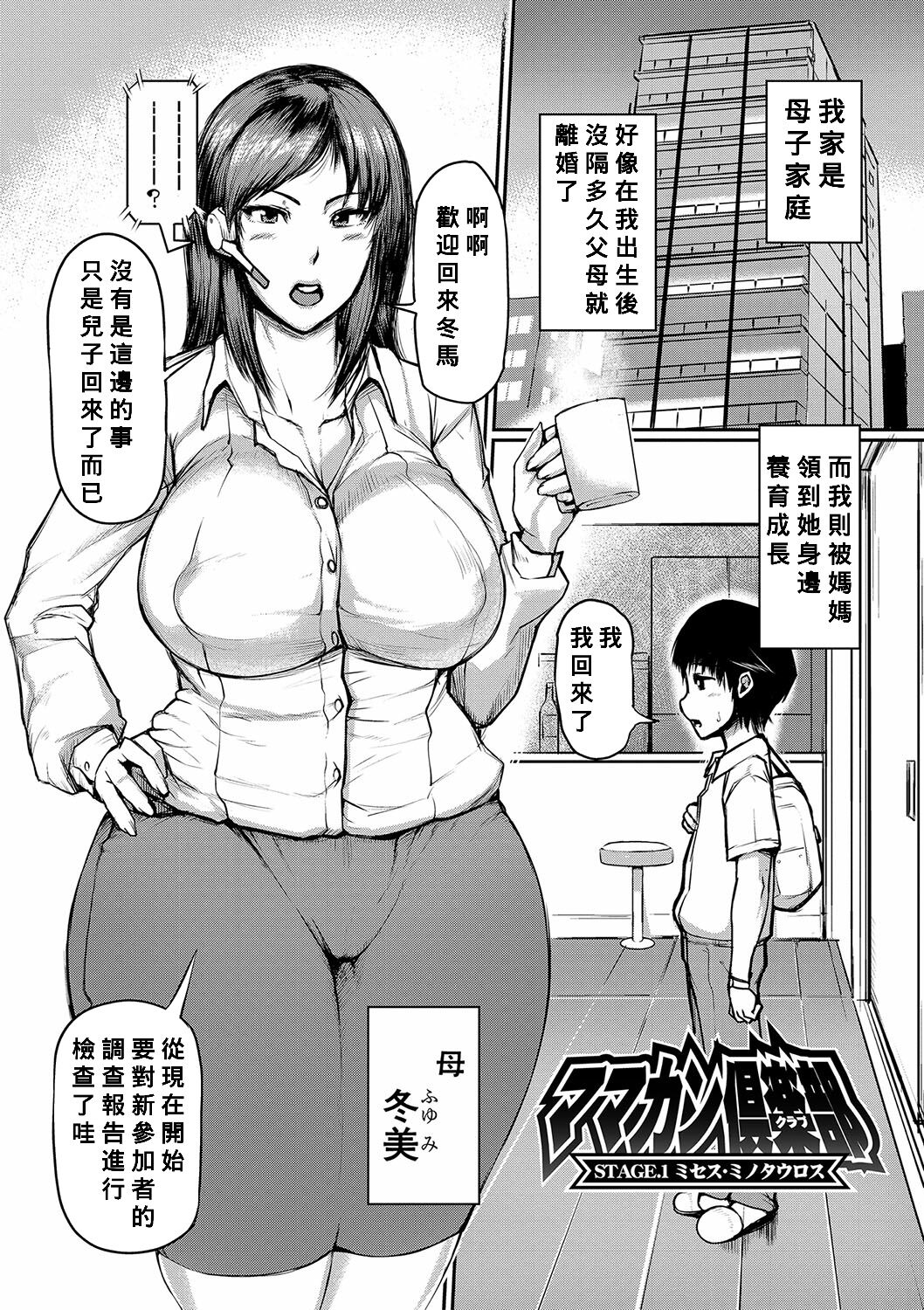 Mamakan Club - Page 5