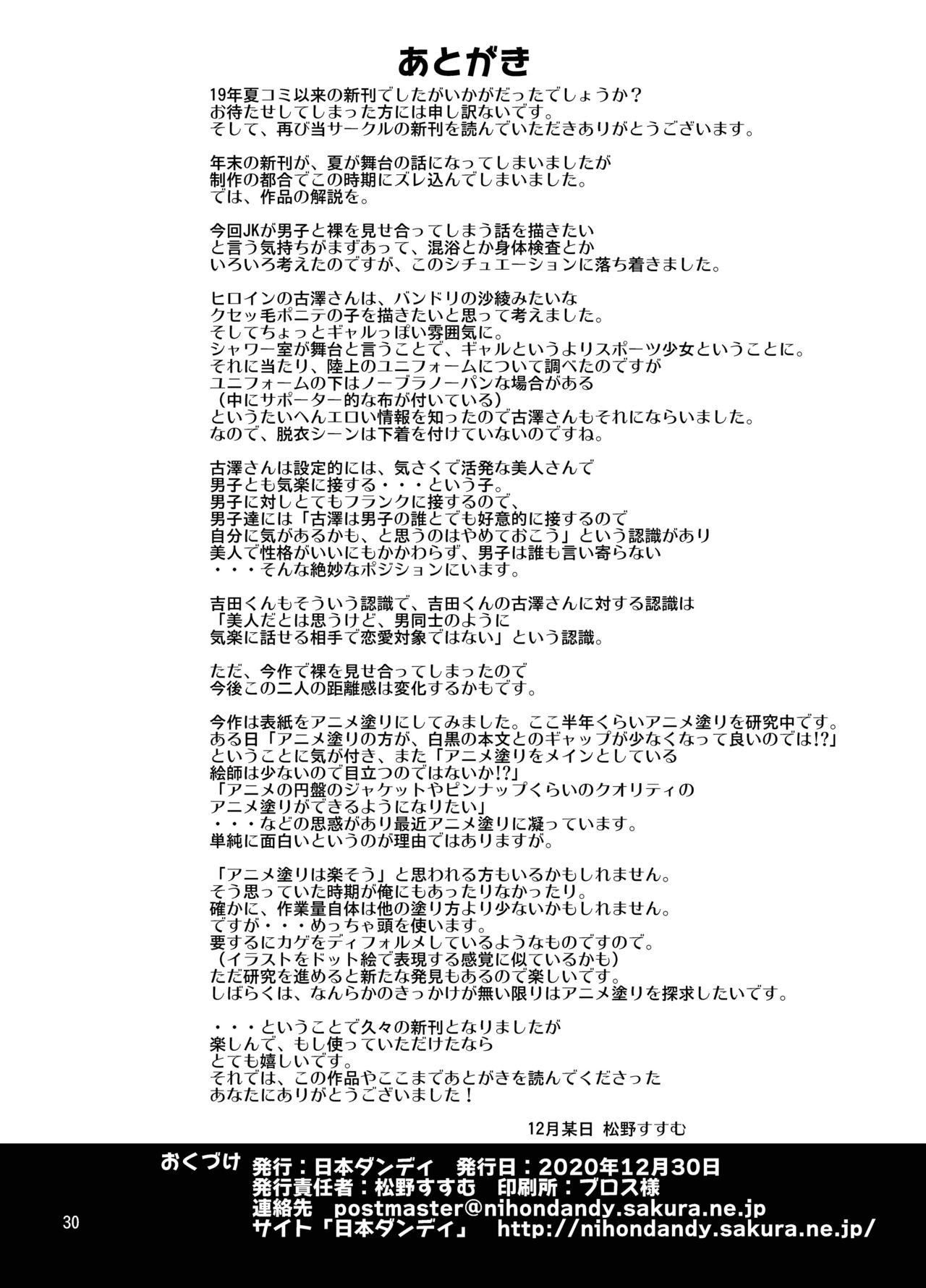 Shuuchi Battari Shower Room - Page 30