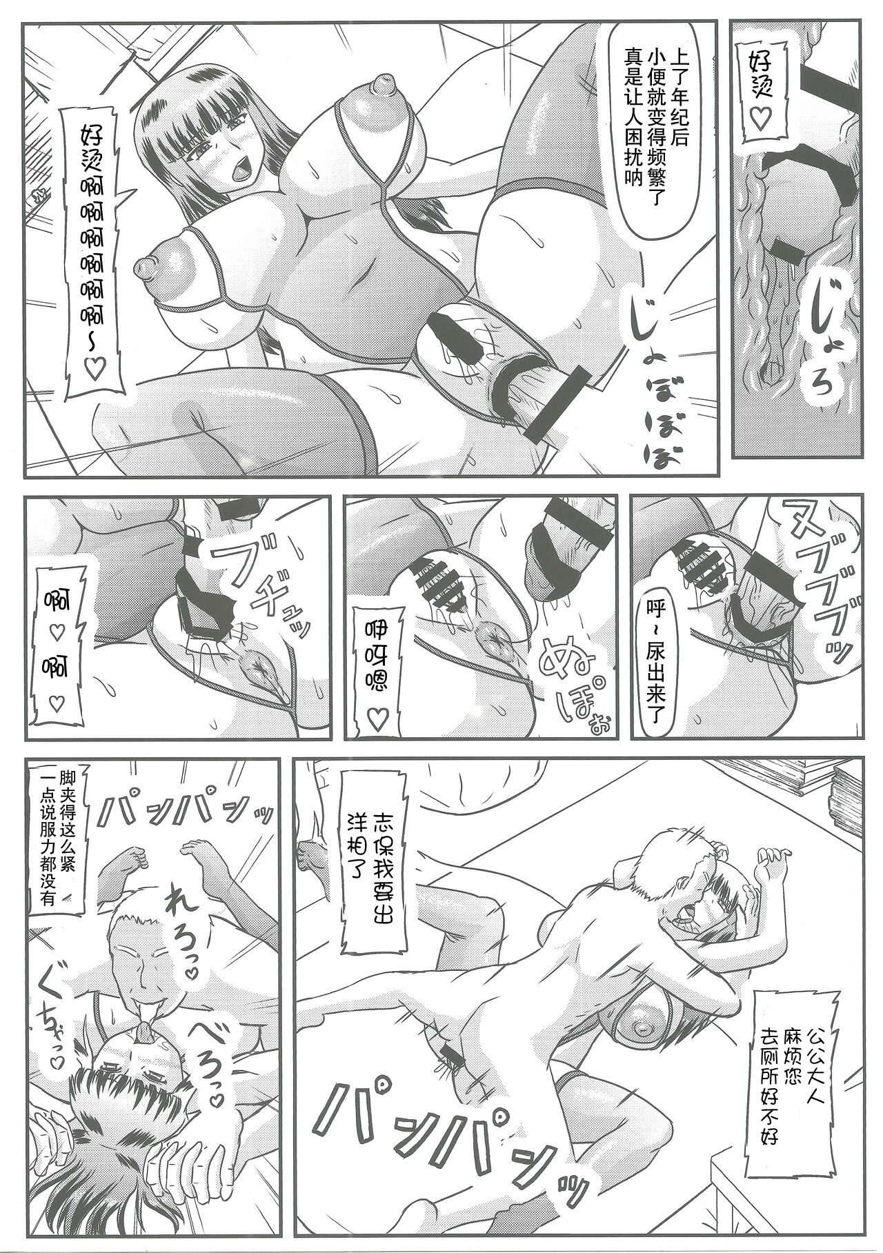 義父情婦家元 - Page 15