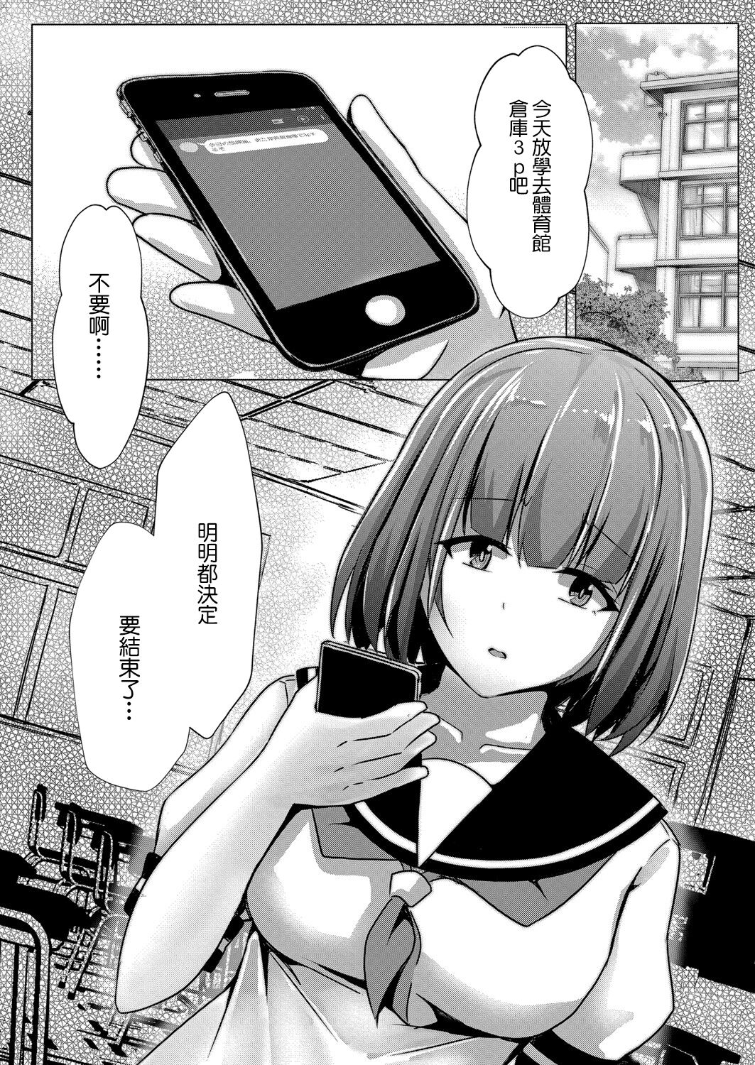 ぼっちの私が円光したら 第四話 - Page 20