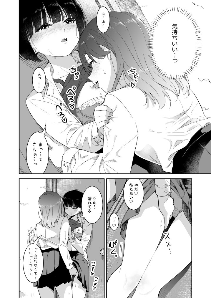 Koko Dare mo Konai kara... - Page 14