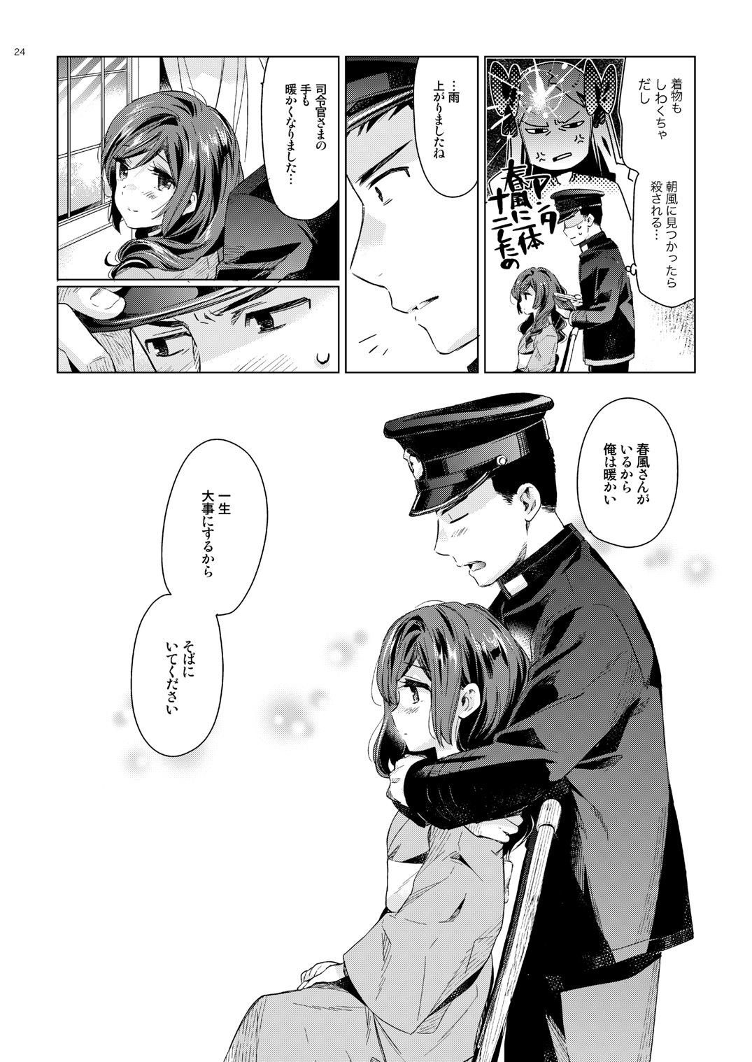 Harukaze syoujo - Page 22