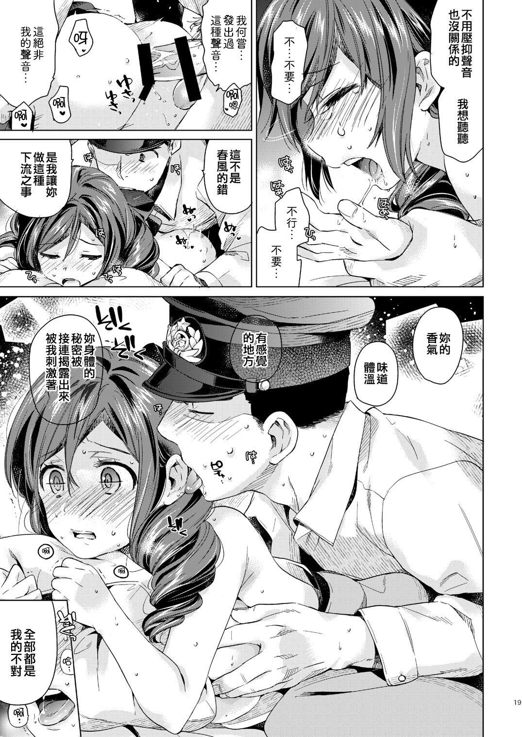 Harukaze syoujo - Page 18