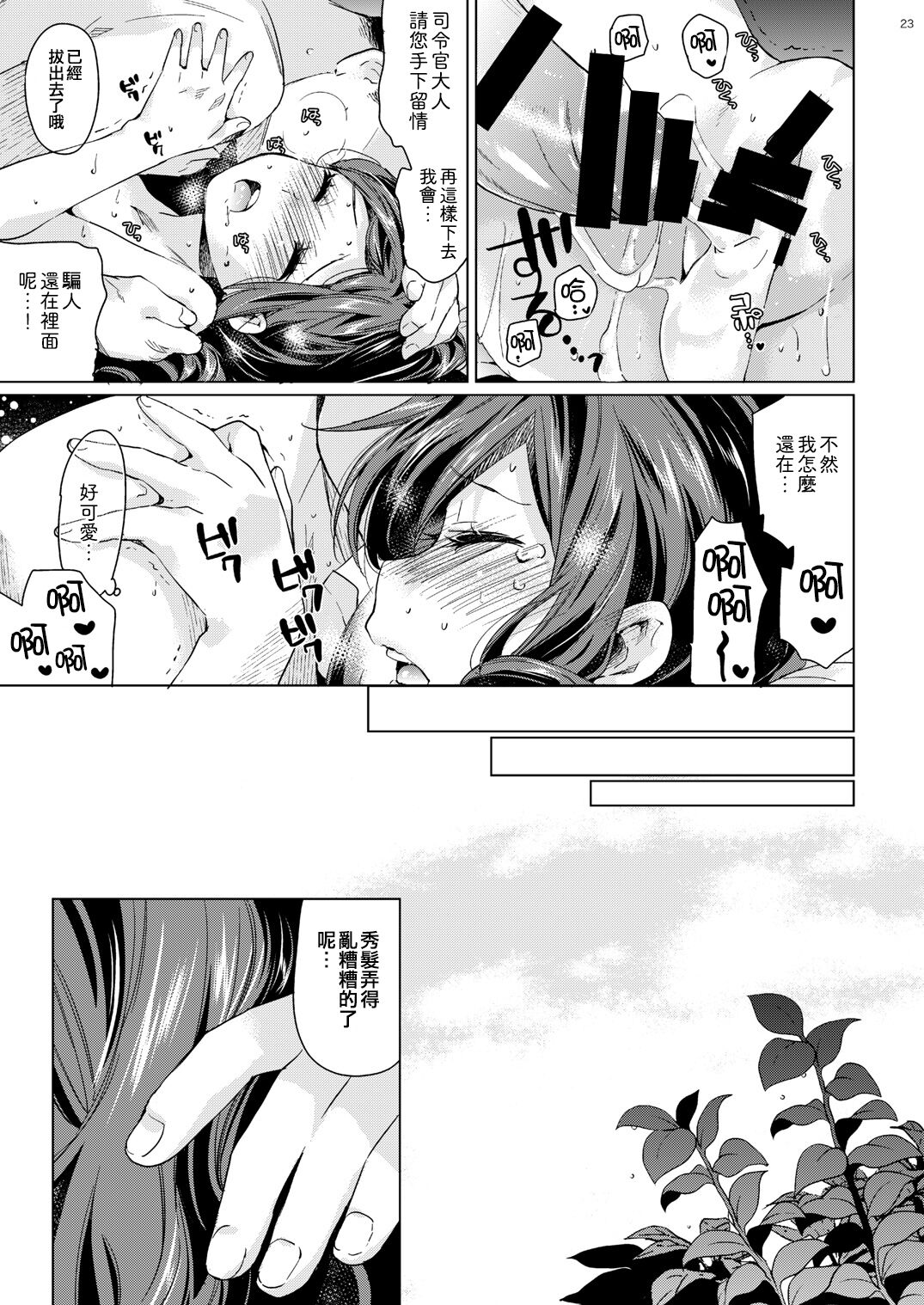 Harukaze syoujo - Page 22