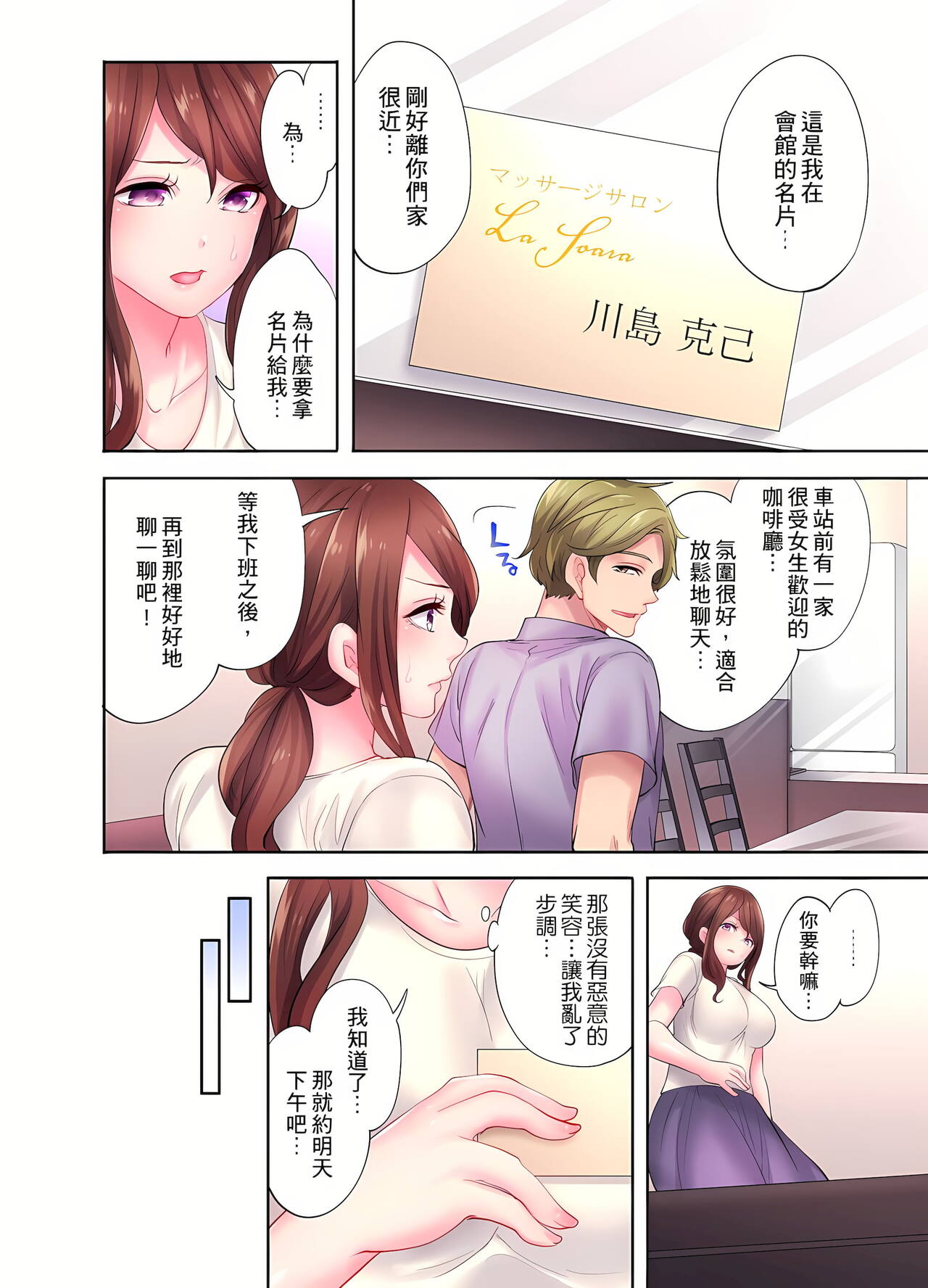 人妻的性愛按摩療程。～在他的熟練技巧下調教成高潮連連的淫亂身體～ 1-9話 - Page 122