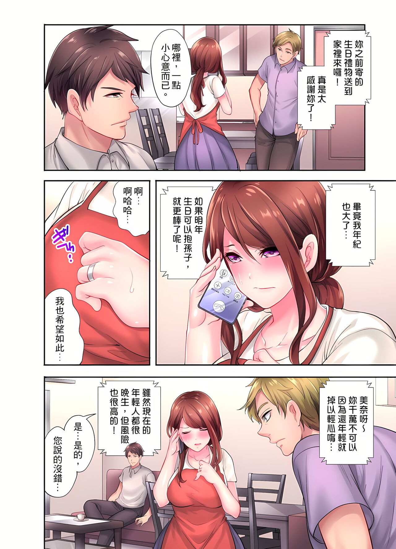 人妻的性愛按摩療程。～在他的熟練技巧下調教成高潮連連的淫亂身體～ 1-9話 - Page 92
