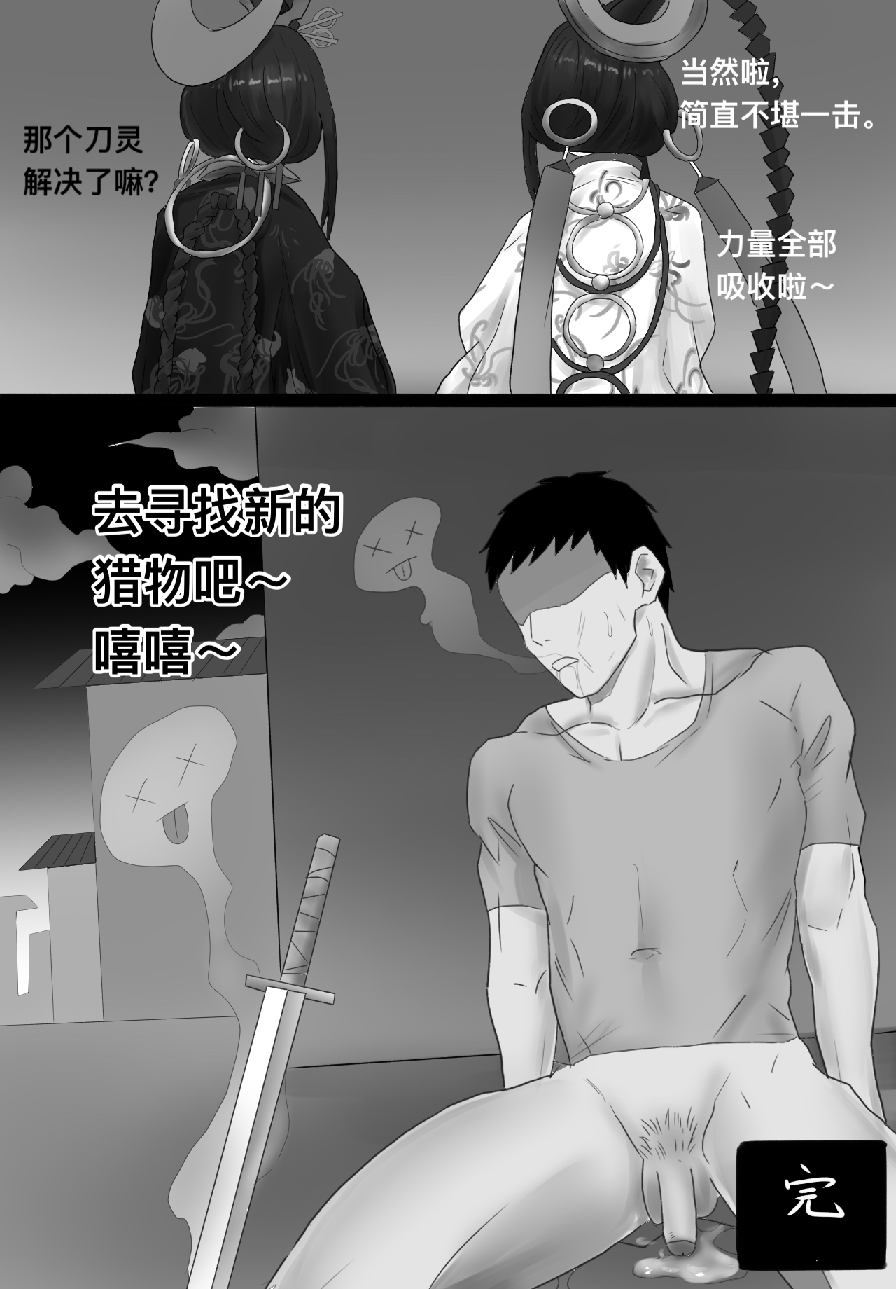 阴阳师之面灵气美脚控制 - Page 20