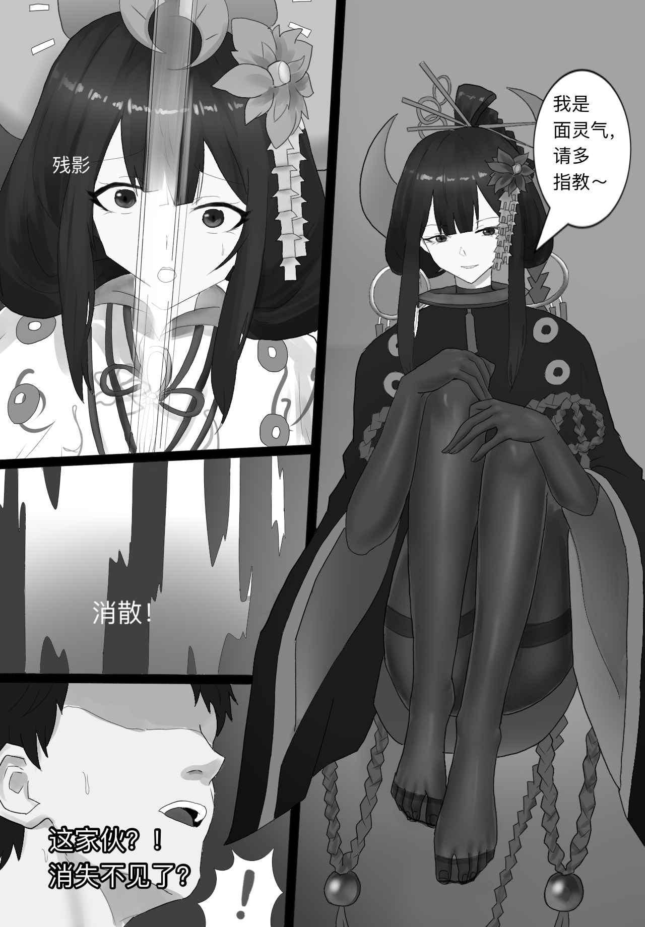 阴阳师之面灵气美脚控制 - Page 5