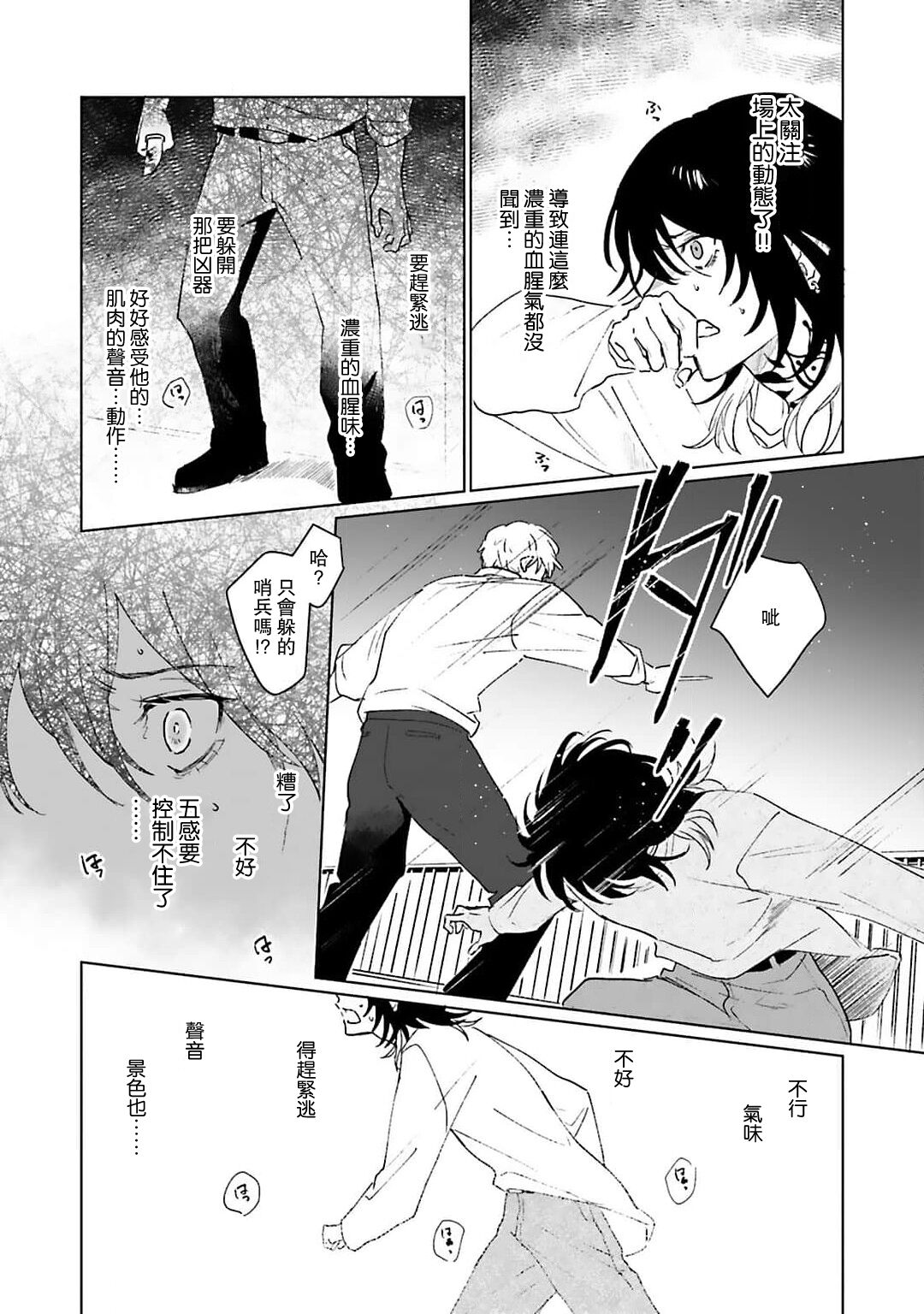 Kimi to Oboreru Eden no Yoake | 和你醉生梦死在伊甸园的黎明时分 act.1-3 - Page 113