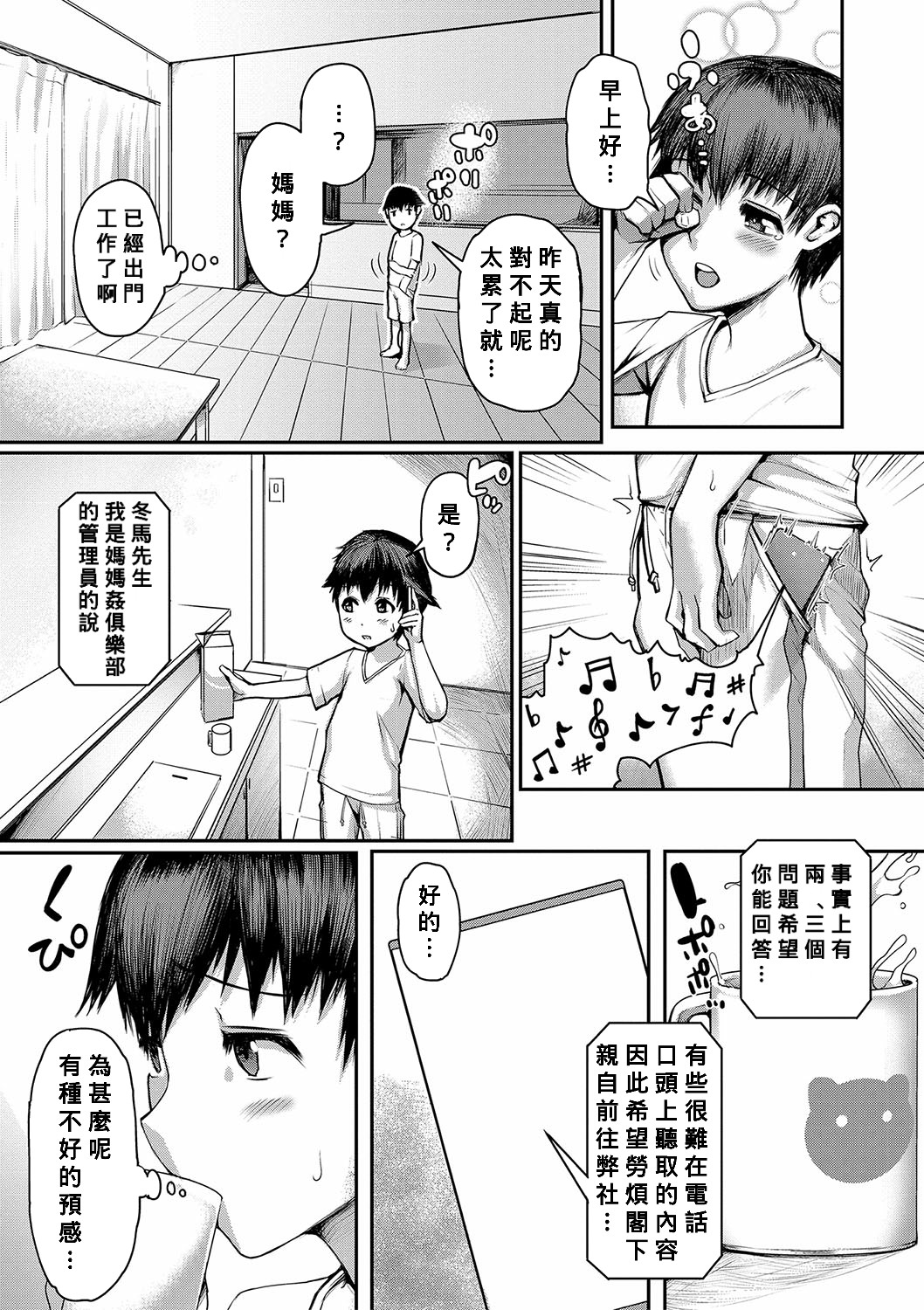 Mamakan Club - Page 96
