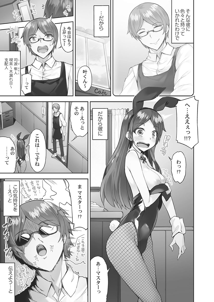 アソコ洗い屋さん!～媚薬で目覚める求愛衝動～5【単行本版】 - Page 87