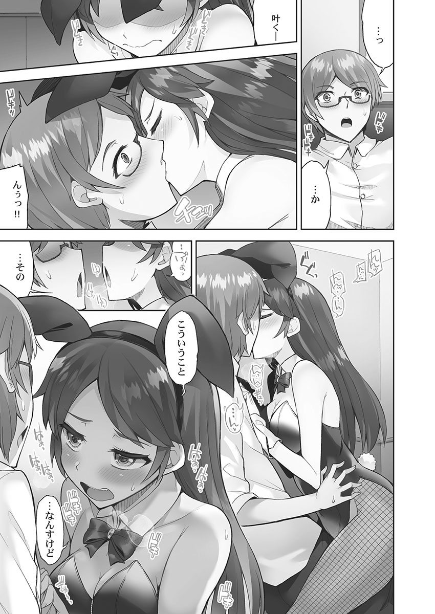 アソコ洗い屋さん!～媚薬で目覚める求愛衝動～5【単行本版】 - Page 93