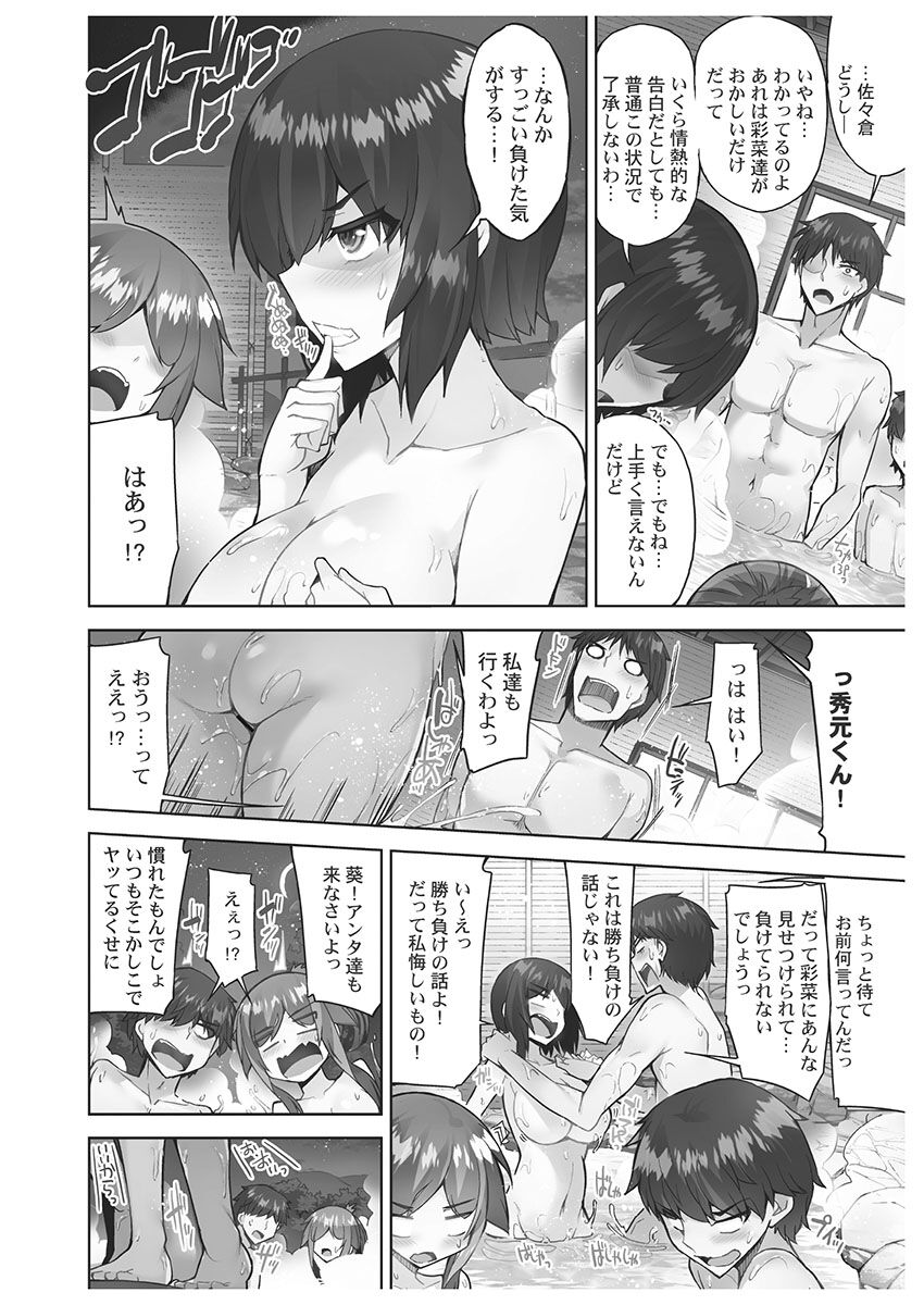 アソコ洗い屋さん!～男女がサカる乱交温泉～6【単行本版】 - Page 10