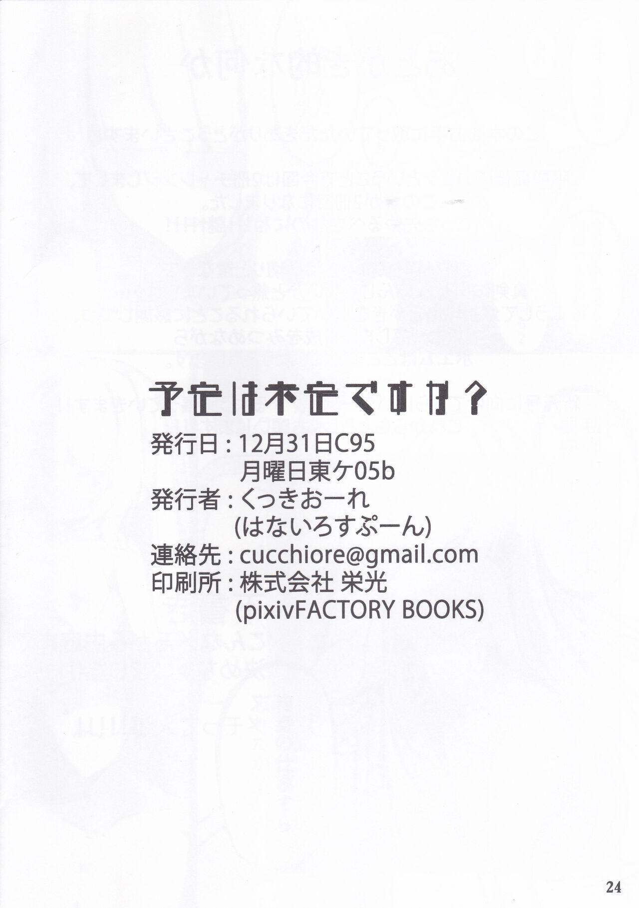 Yotei wa Mitei Desu ka? - Page 26
