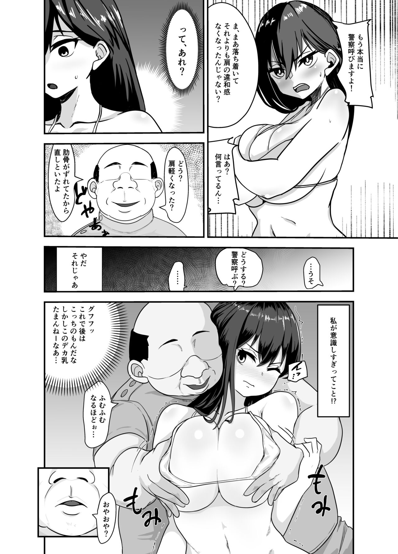 [Matobacchi (Matobacchi) Machigaete Haitta Massage-ten - Page 17